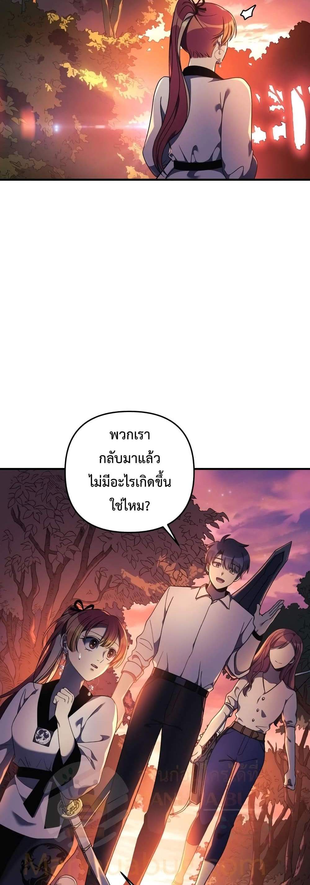 My Daughter is the Final Boss แปลไทย