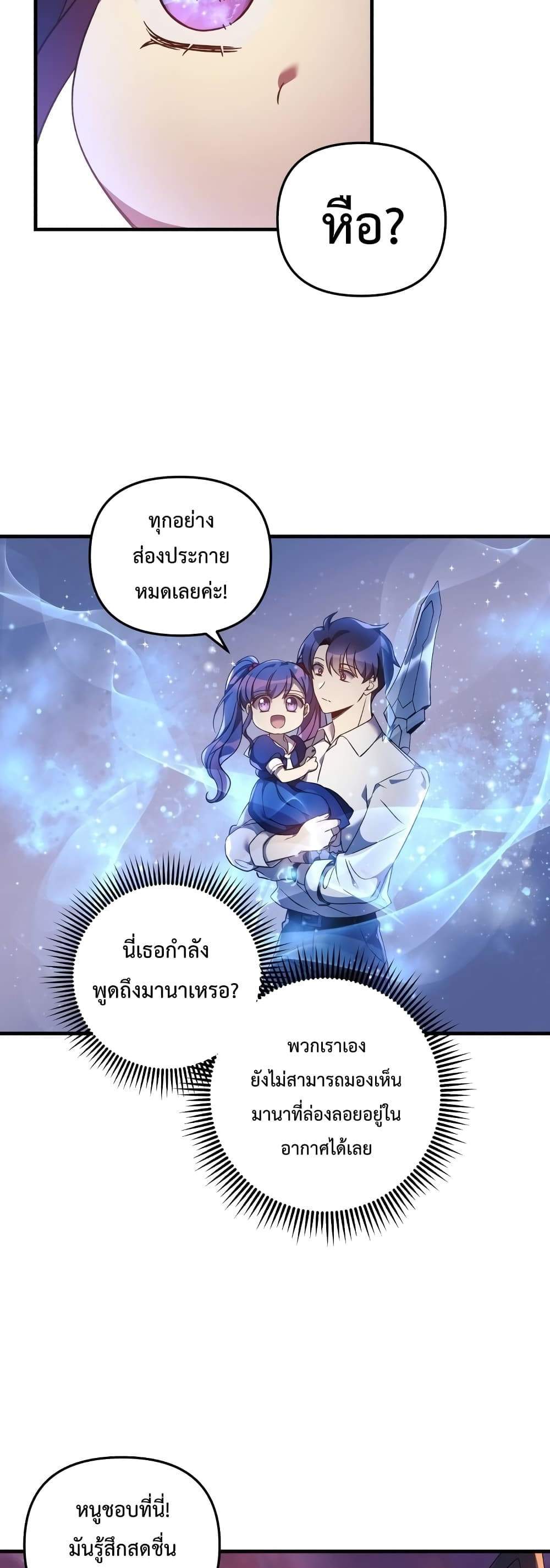 My Daughter is the Final Boss แปลไทย