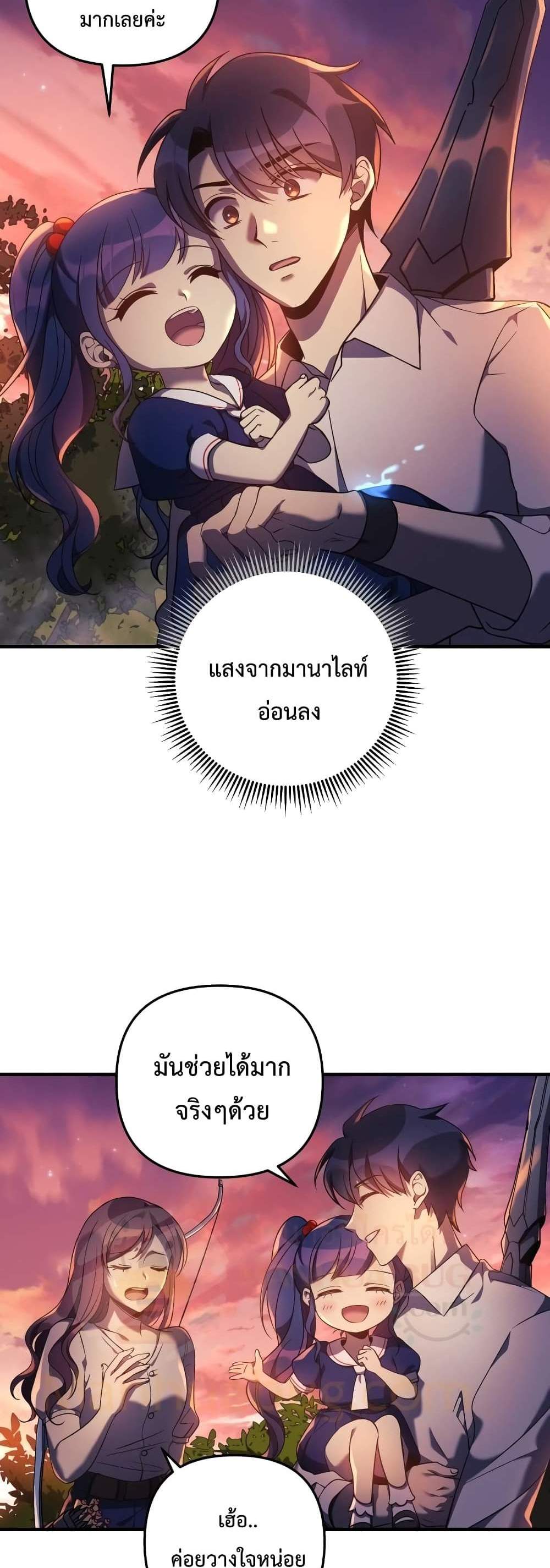 My Daughter is the Final Boss แปลไทย