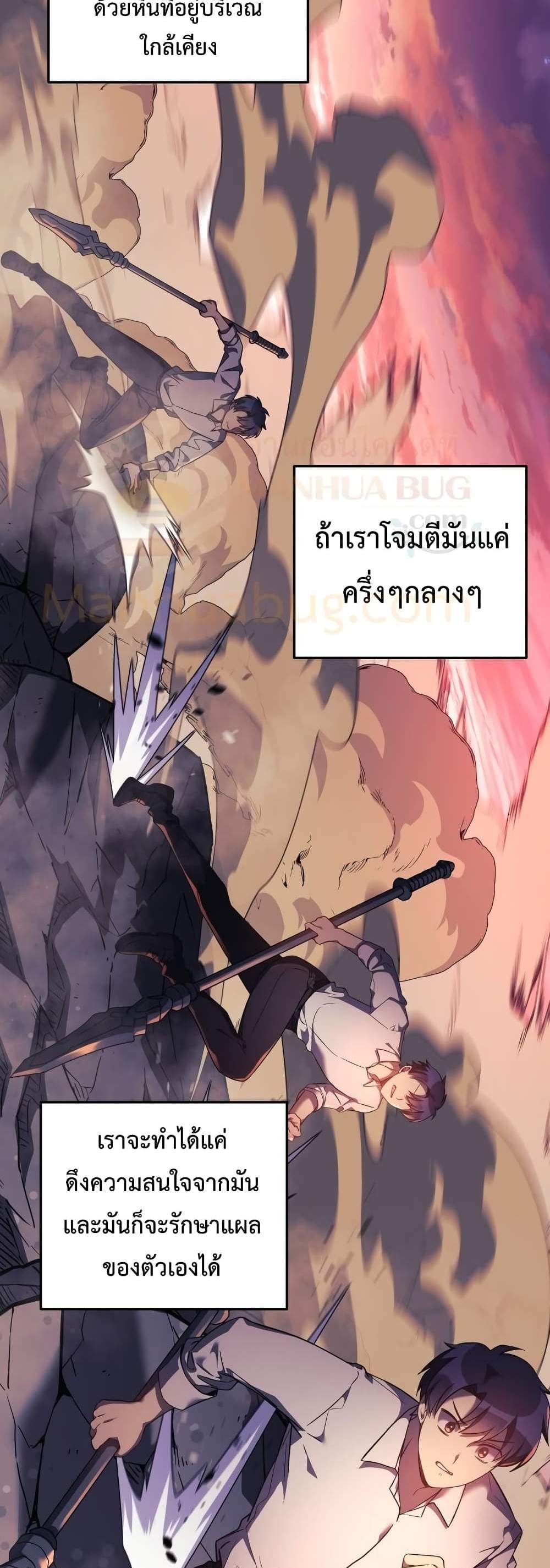 My Daughter is the Final Boss แปลไทย