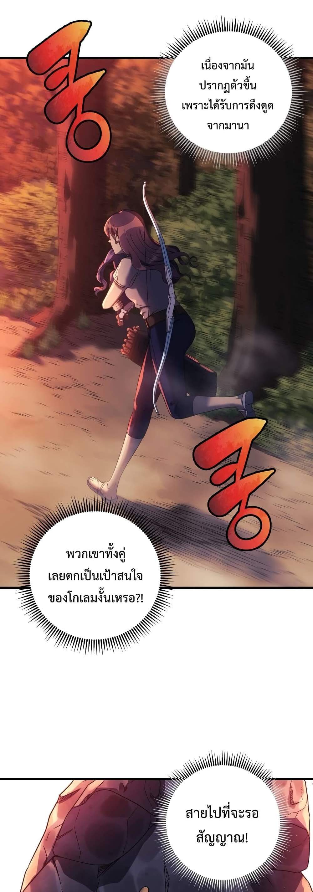 My Daughter is the Final Boss แปลไทย