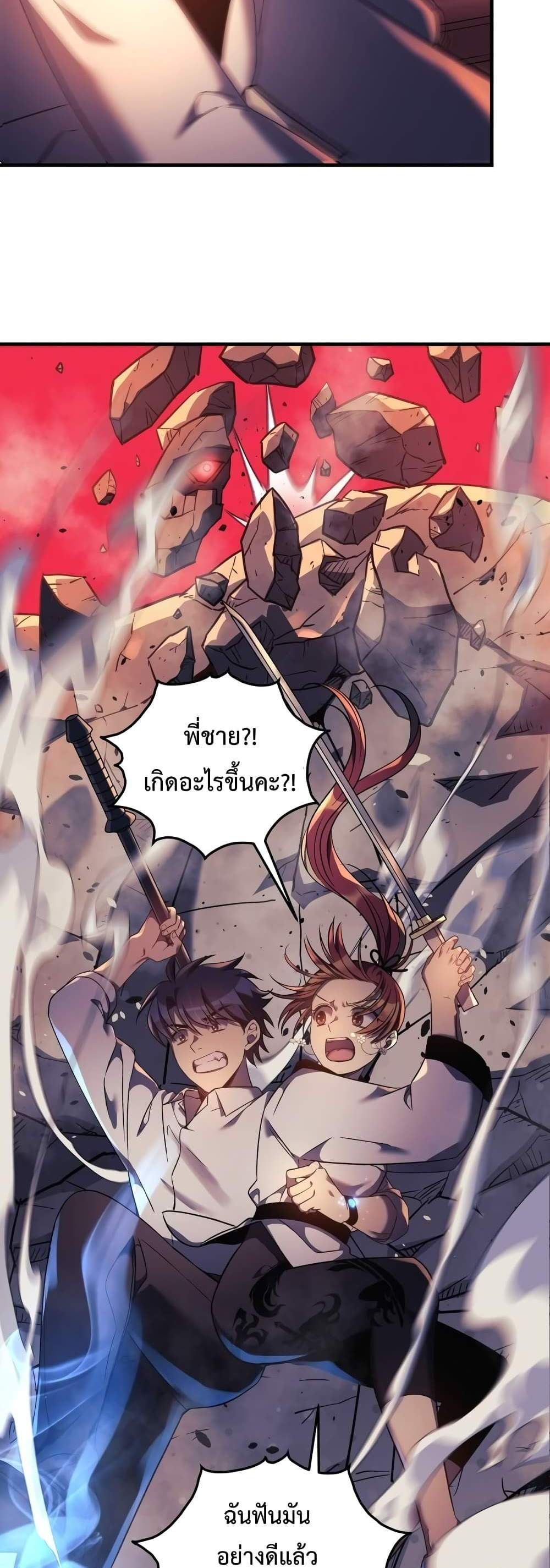 My Daughter is the Final Boss แปลไทย