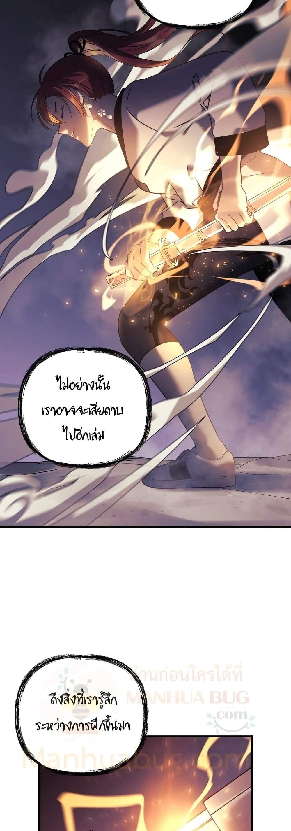 My Daughter is the Final Boss แปลไทย