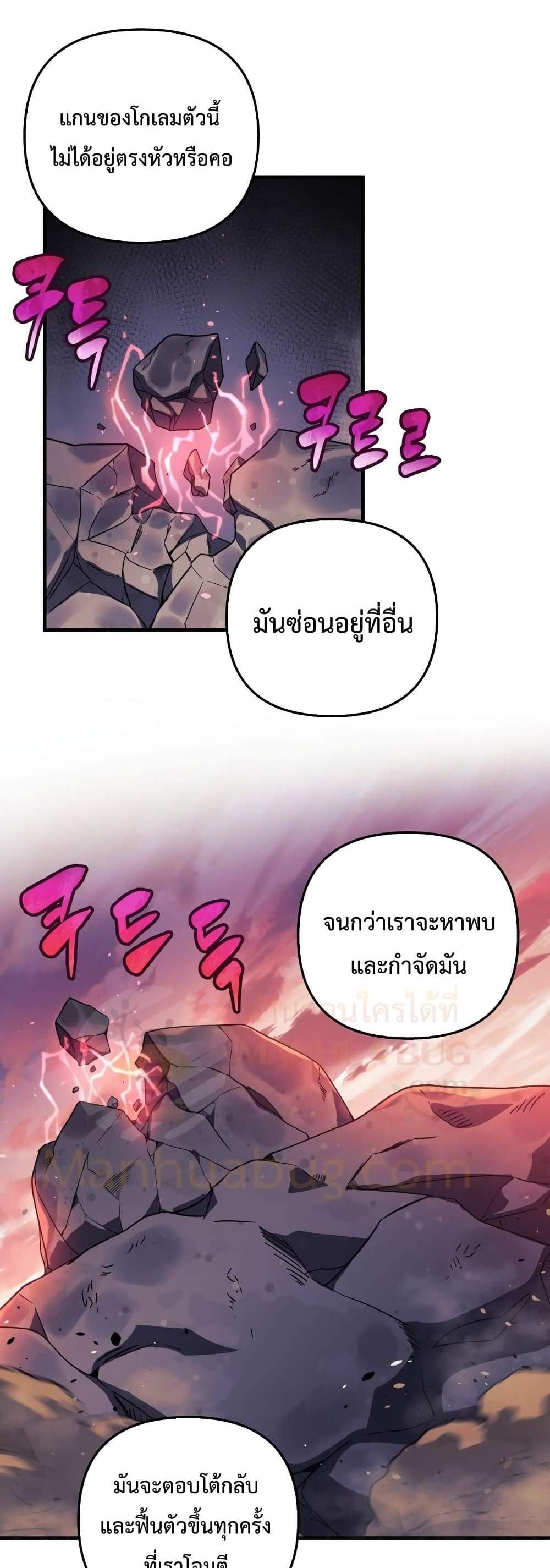 My Daughter is the Final Boss แปลไทย