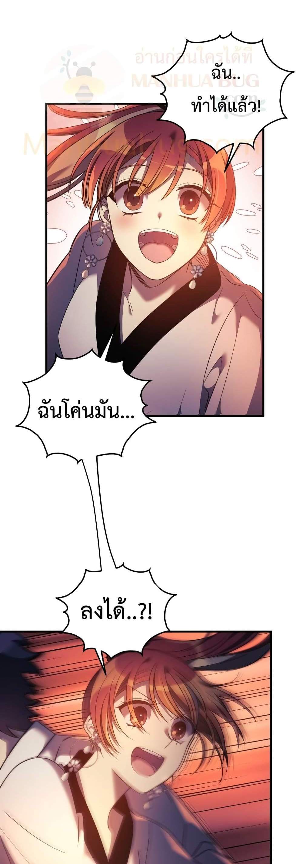 My Daughter is the Final Boss แปลไทย