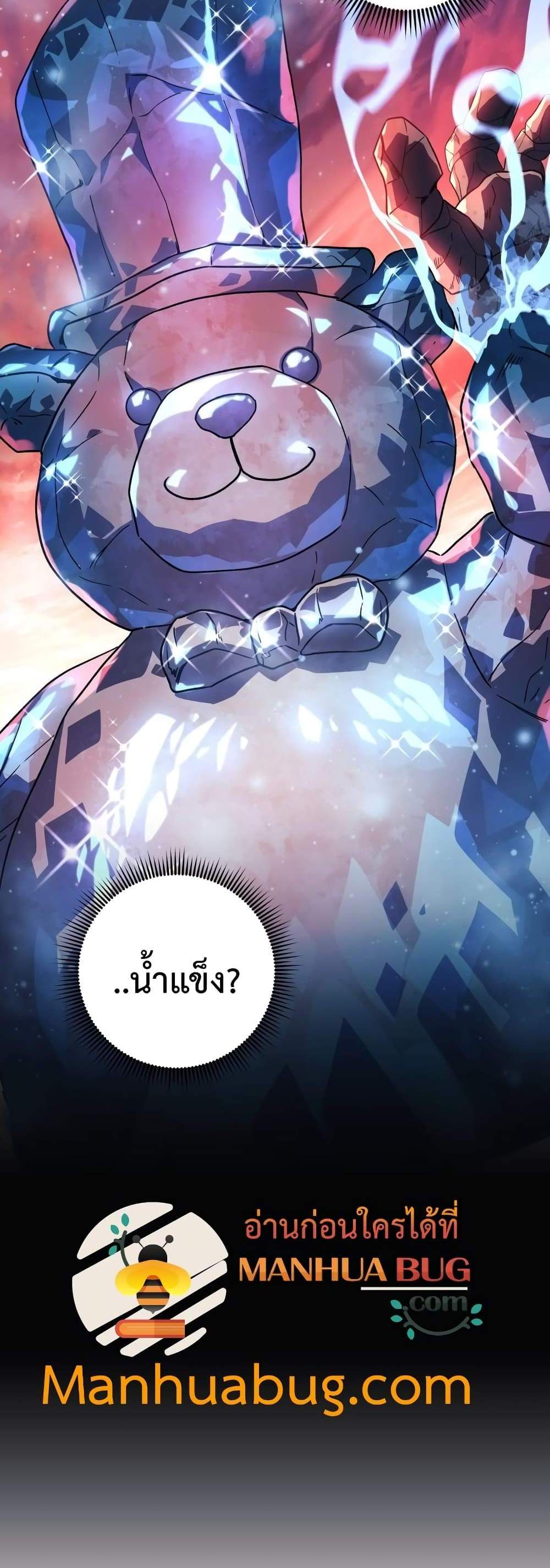 My Daughter is the Final Boss แปลไทย