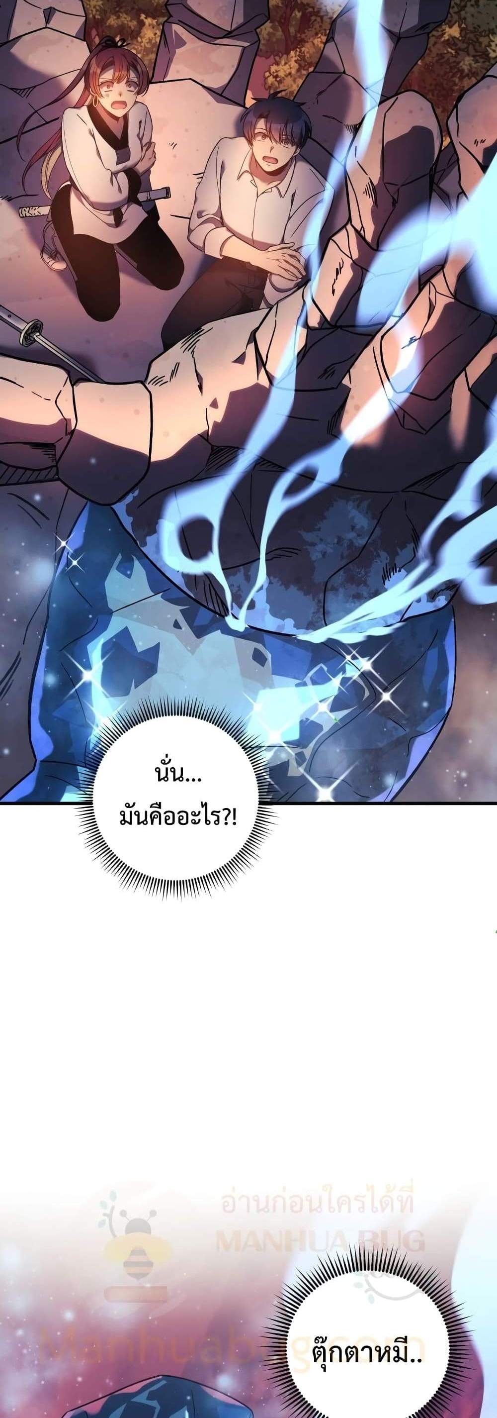 My Daughter is the Final Boss แปลไทย