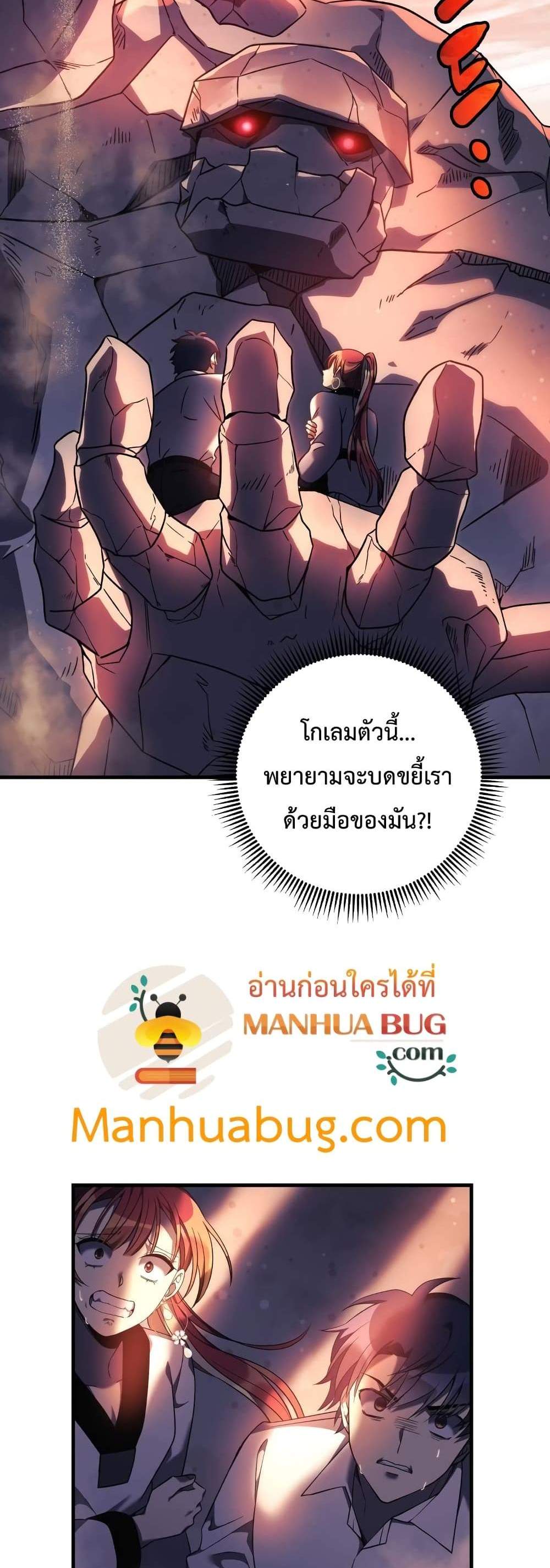 My Daughter is the Final Boss แปลไทย