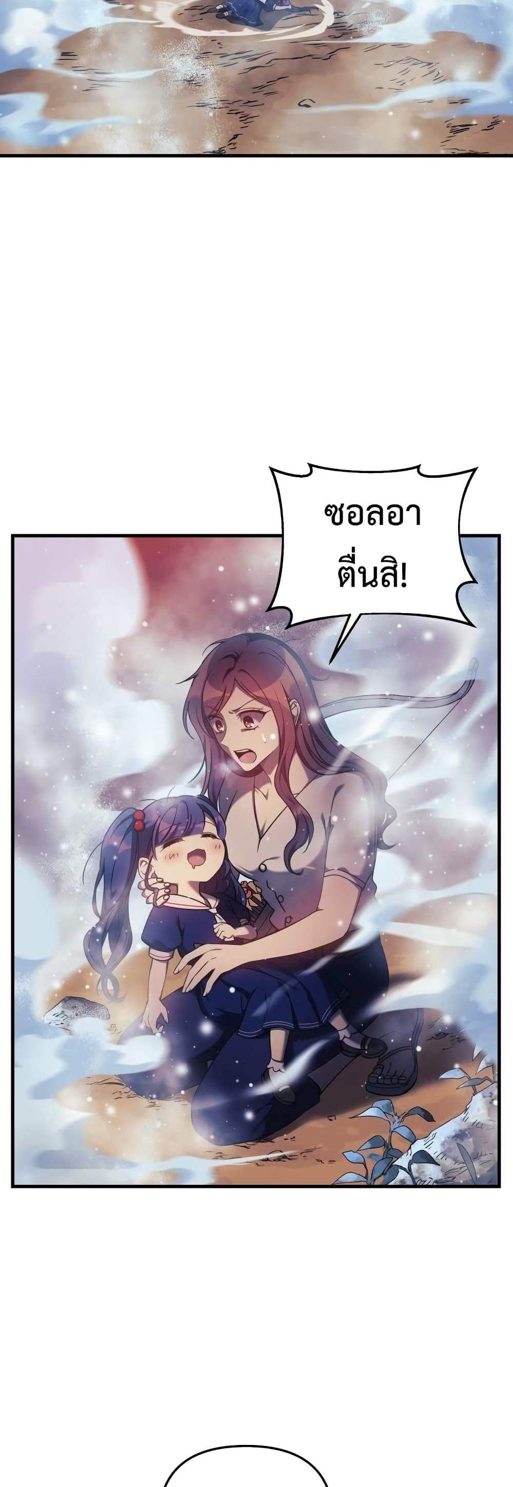 My Daughter is the Final Boss แปลไทย