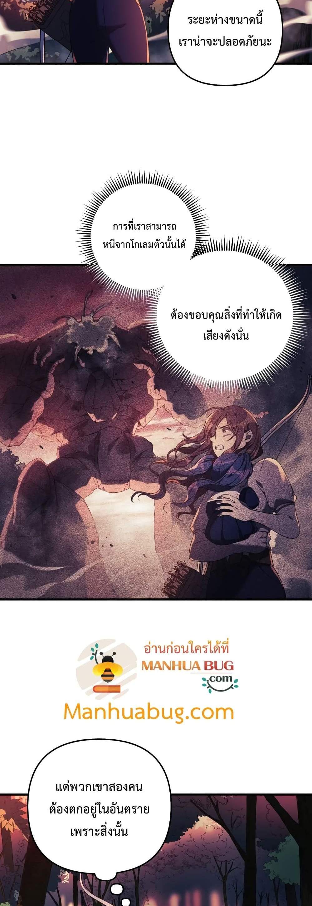 My Daughter is the Final Boss แปลไทย