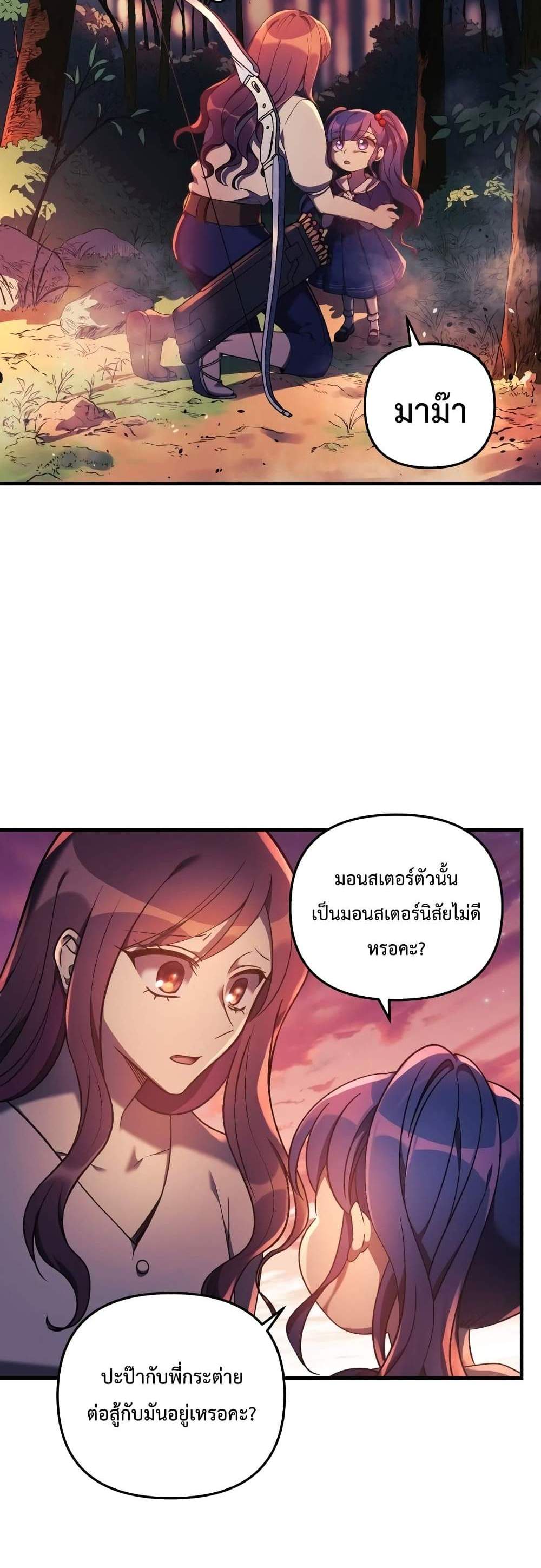 My Daughter is the Final Boss แปลไทย