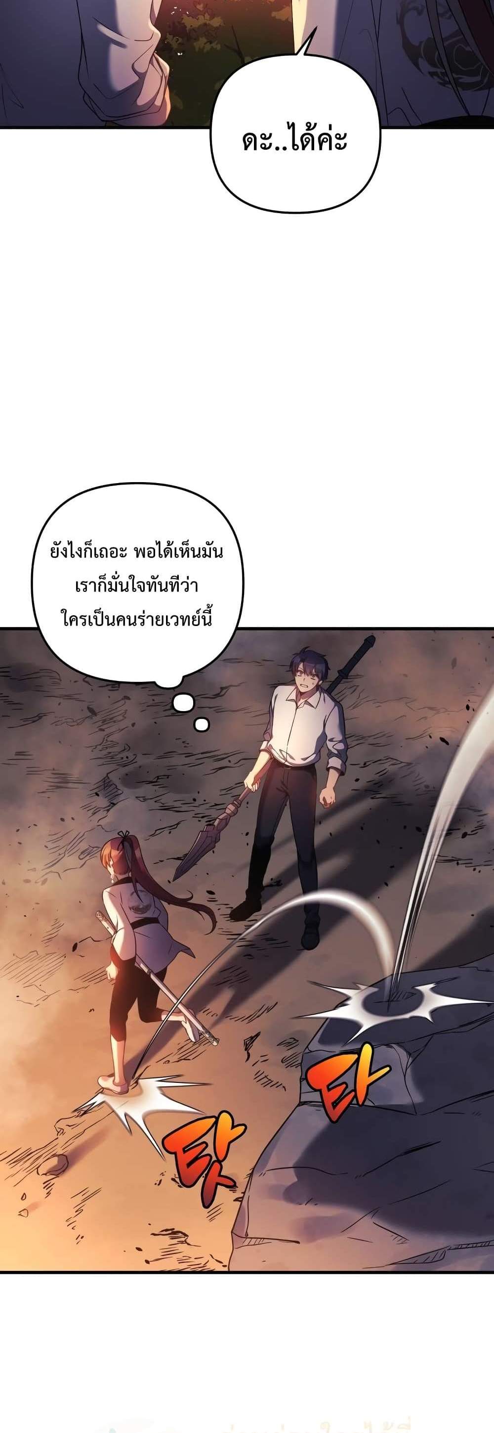 My Daughter is the Final Boss แปลไทย