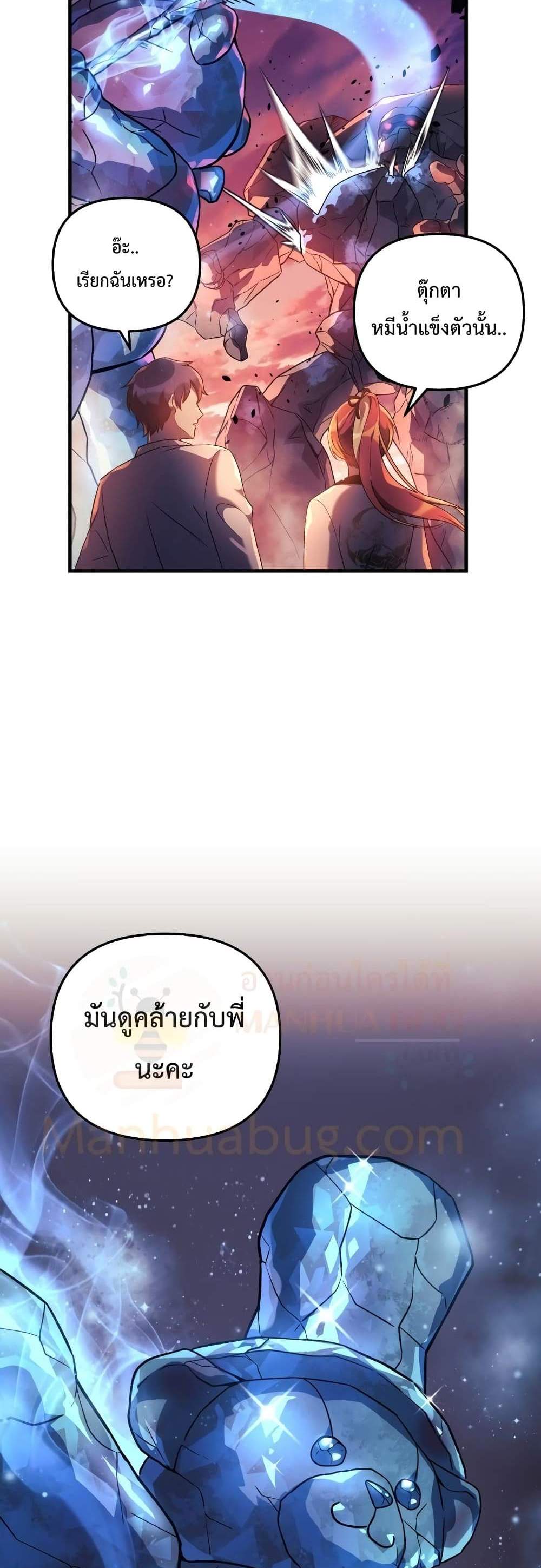 My Daughter is the Final Boss แปลไทย