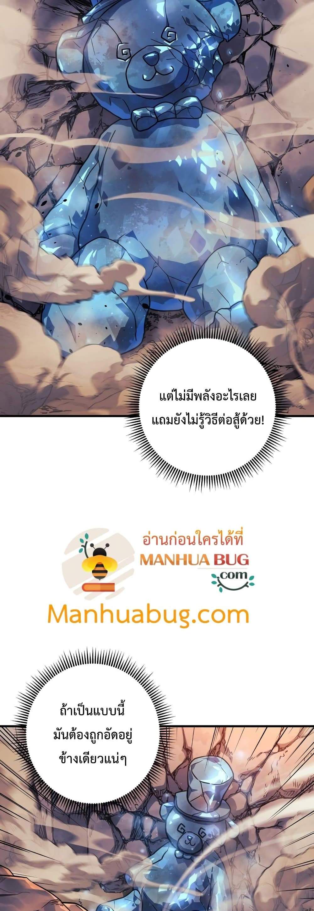 My Daughter is the Final Boss แปลไทย