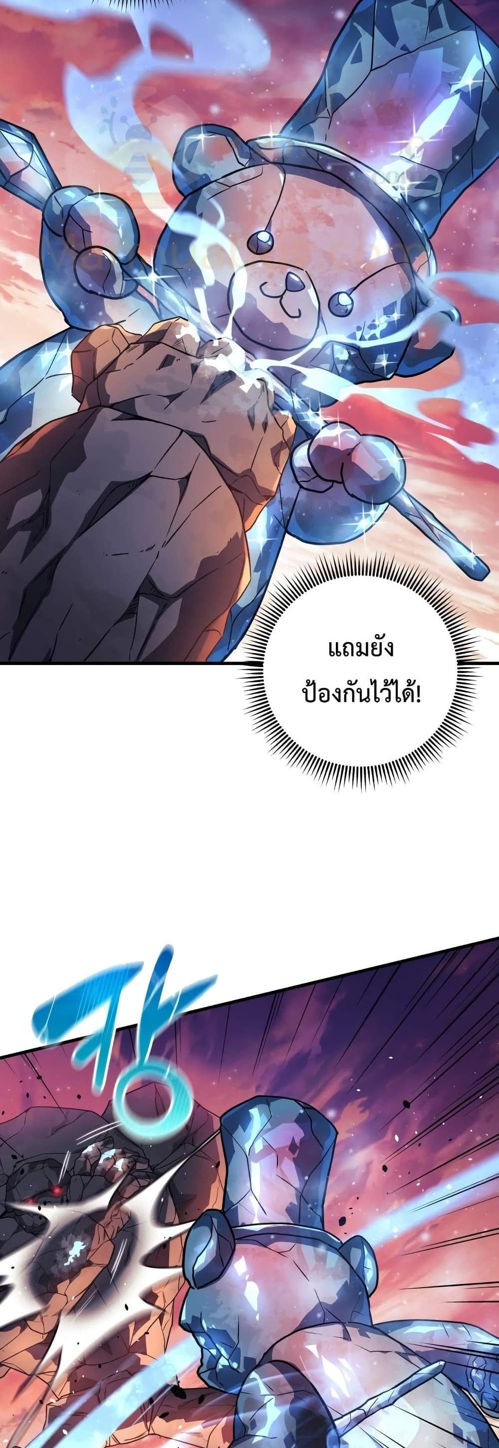 My Daughter is the Final Boss แปลไทย