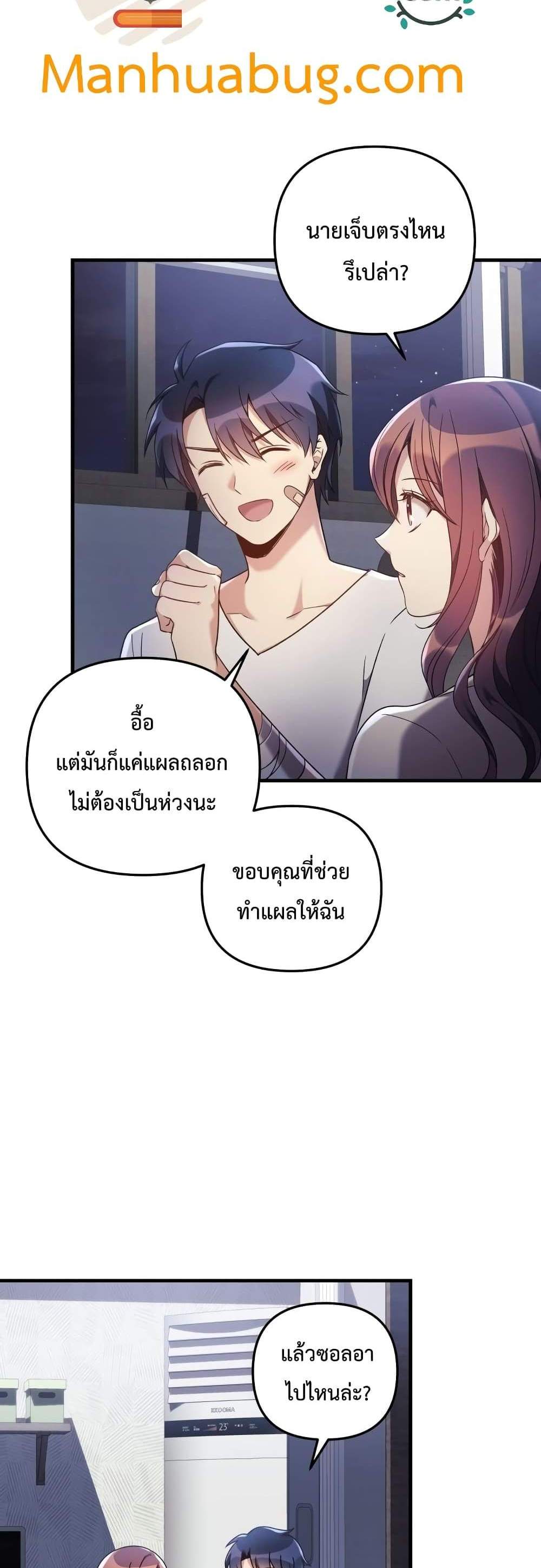 My Daughter is the Final Boss แปลไทย