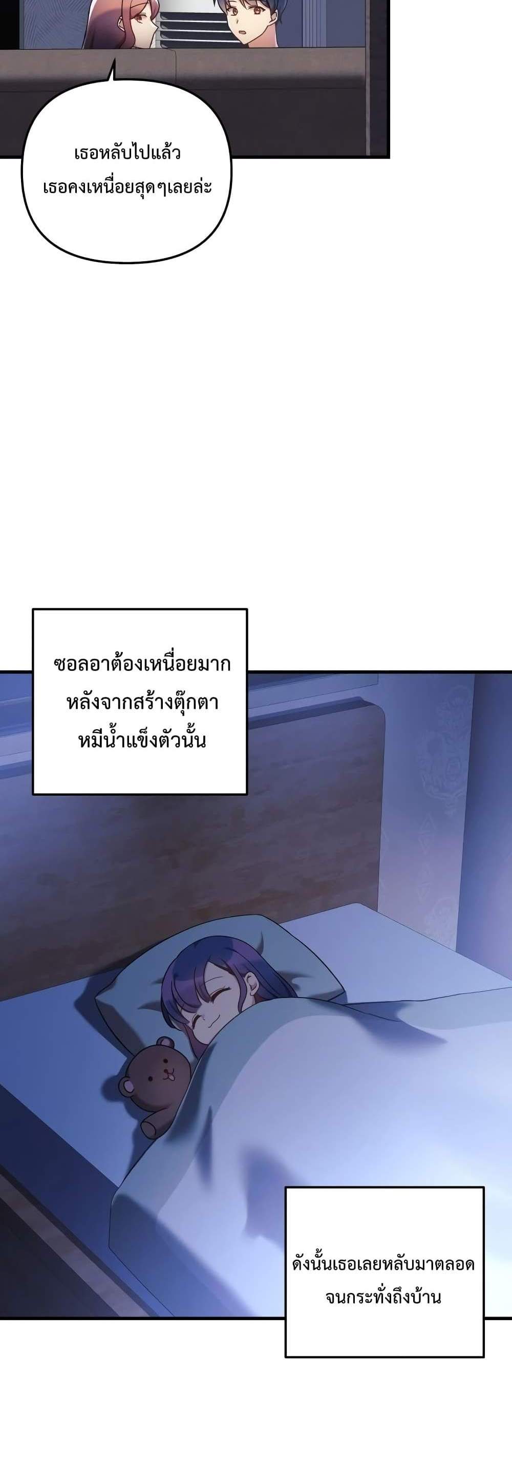 My Daughter is the Final Boss แปลไทย