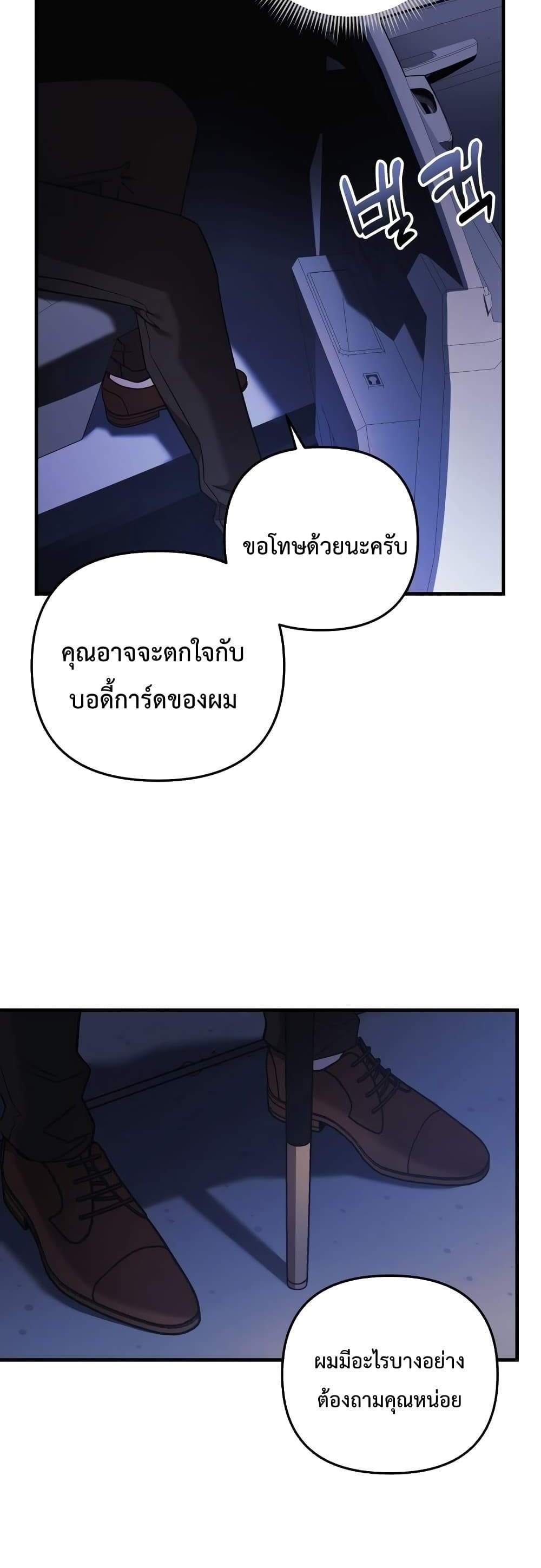 My Daughter is the Final Boss แปลไทย