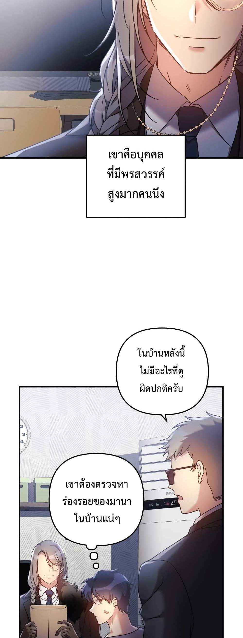 My Daughter is the Final Boss แปลไทย