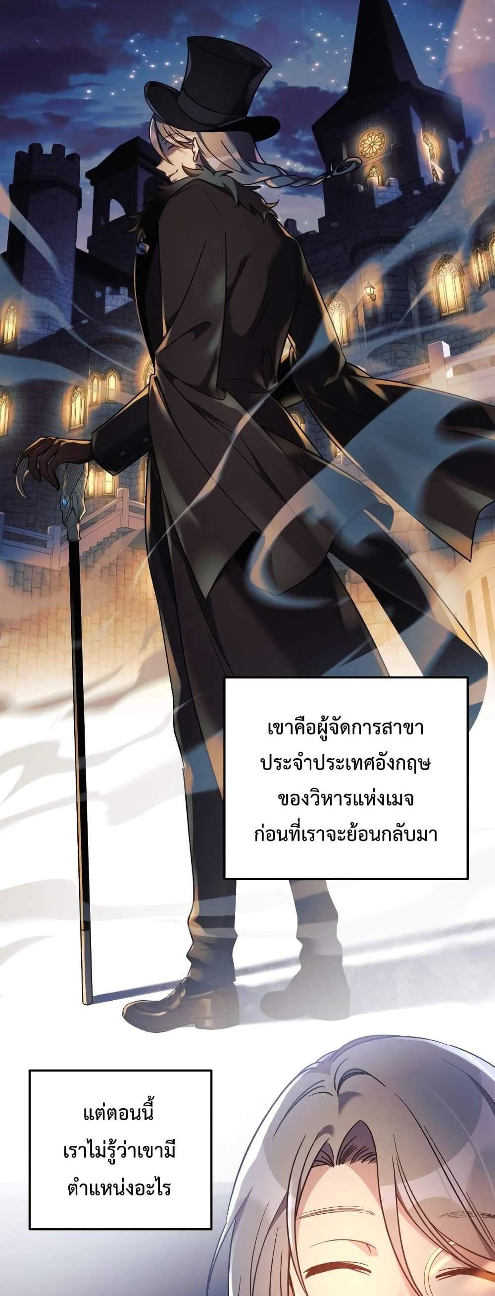 My Daughter is the Final Boss แปลไทย