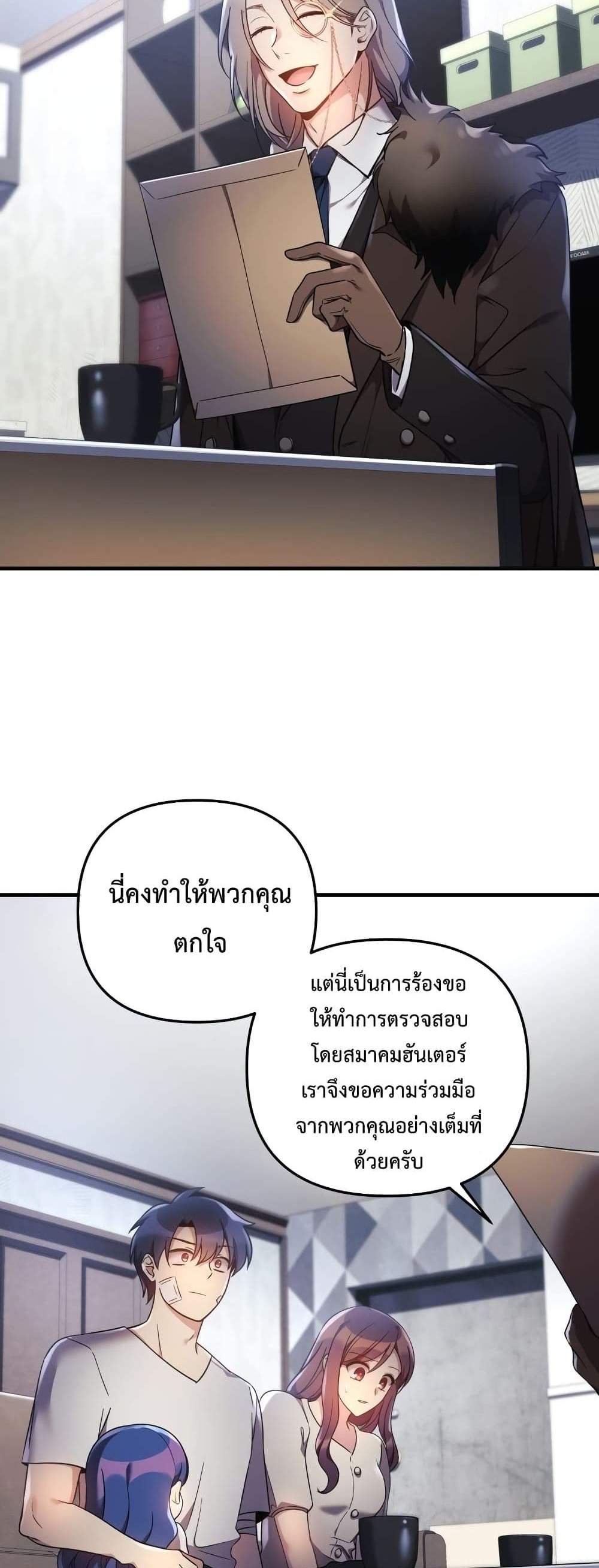 My Daughter is the Final Boss แปลไทย