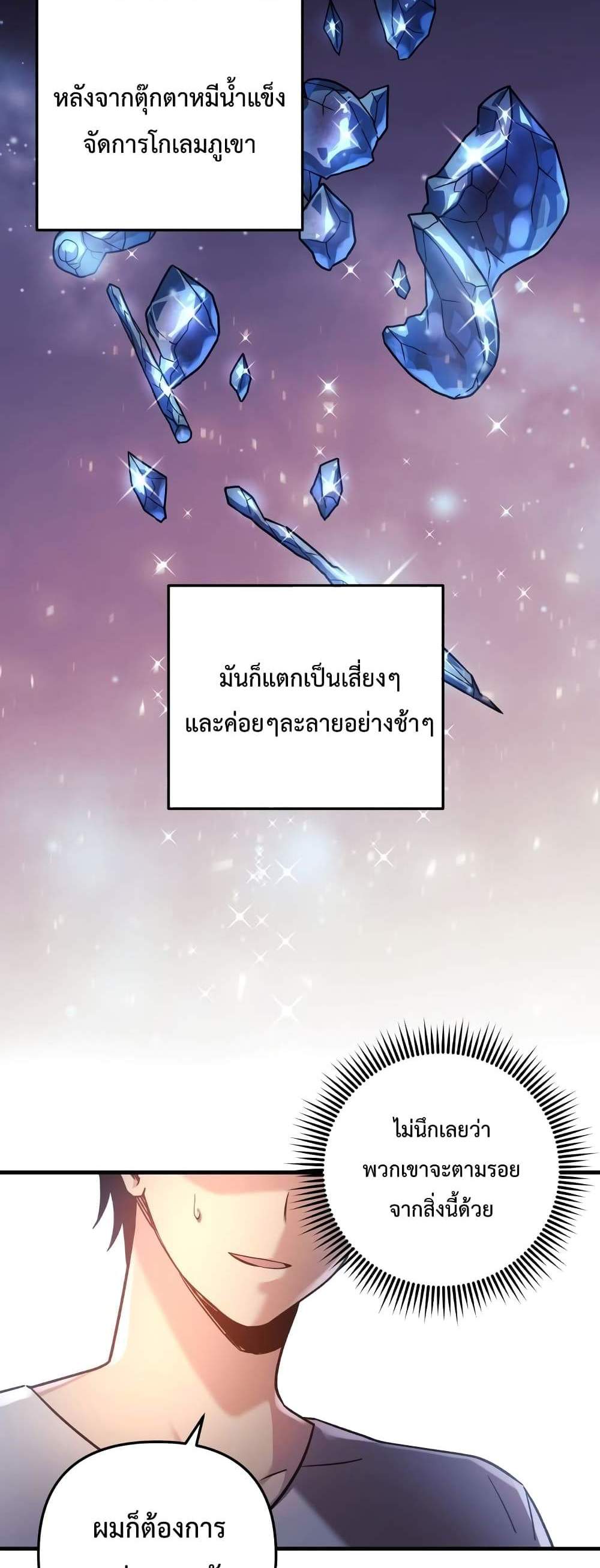 My Daughter is the Final Boss แปลไทย