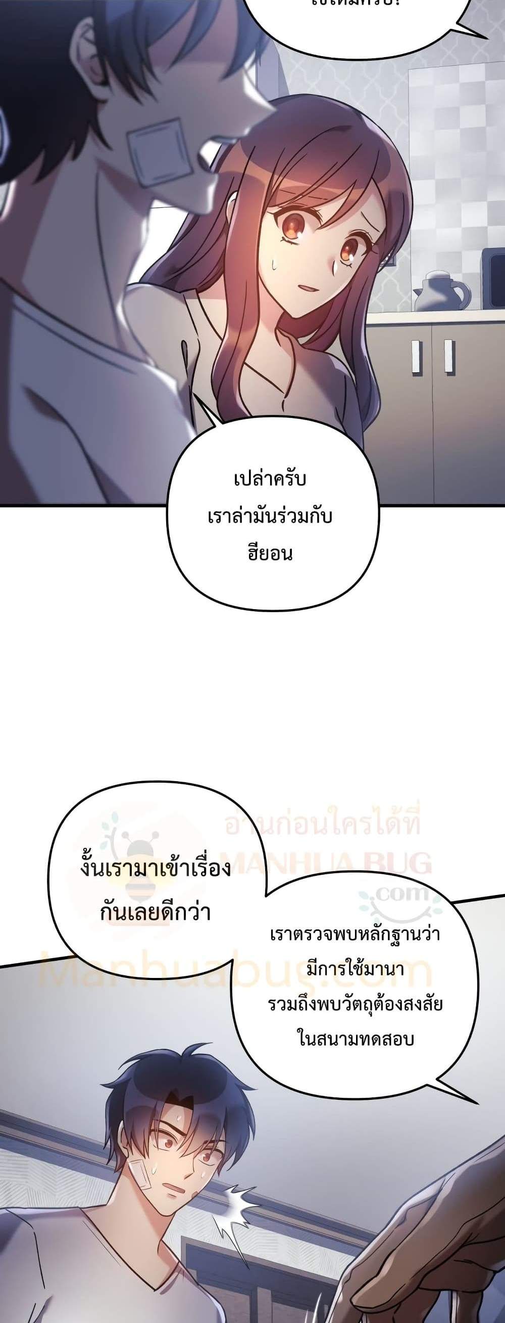 My Daughter is the Final Boss แปลไทย