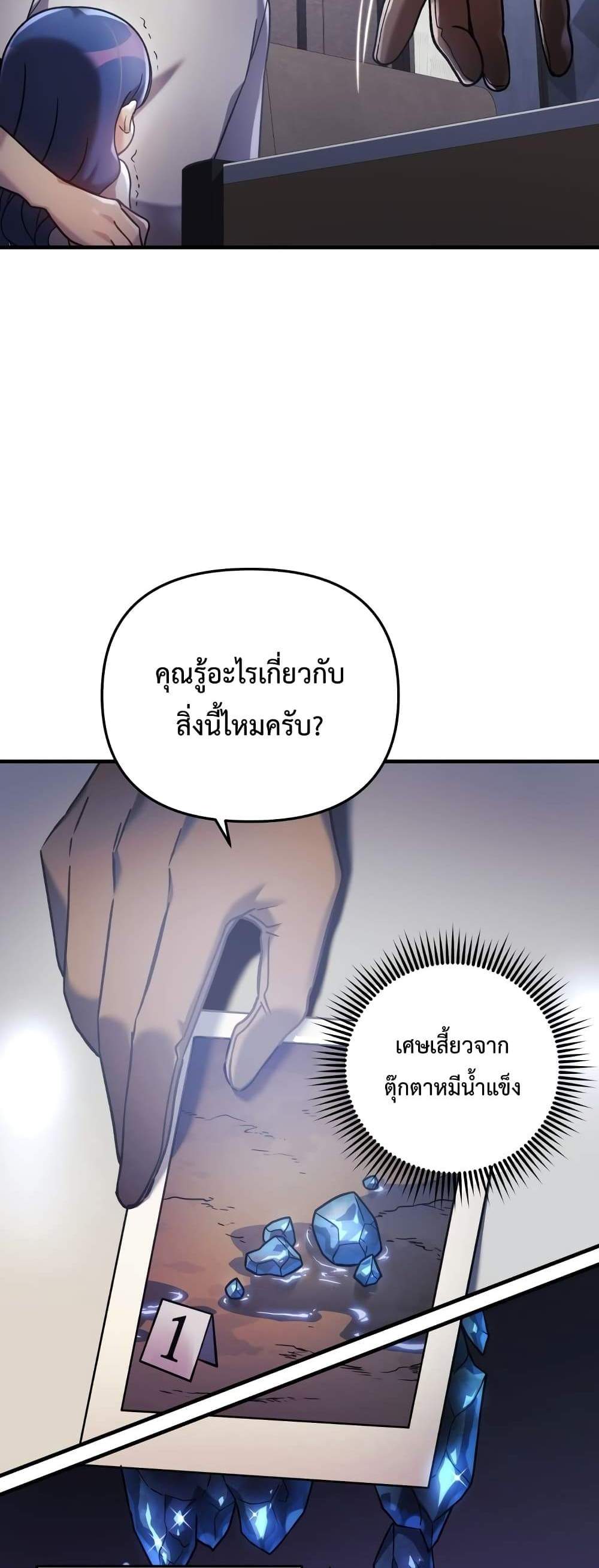 My Daughter is the Final Boss แปลไทย