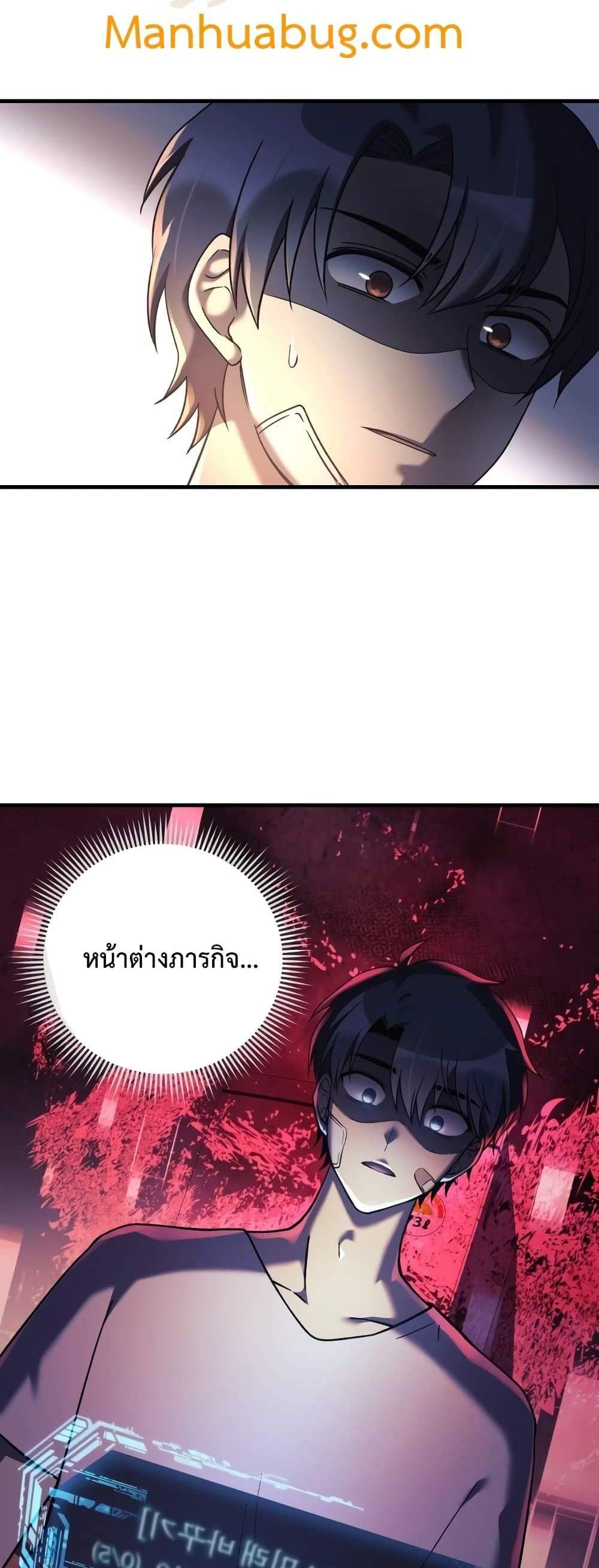 My Daughter is the Final Boss แปลไทย