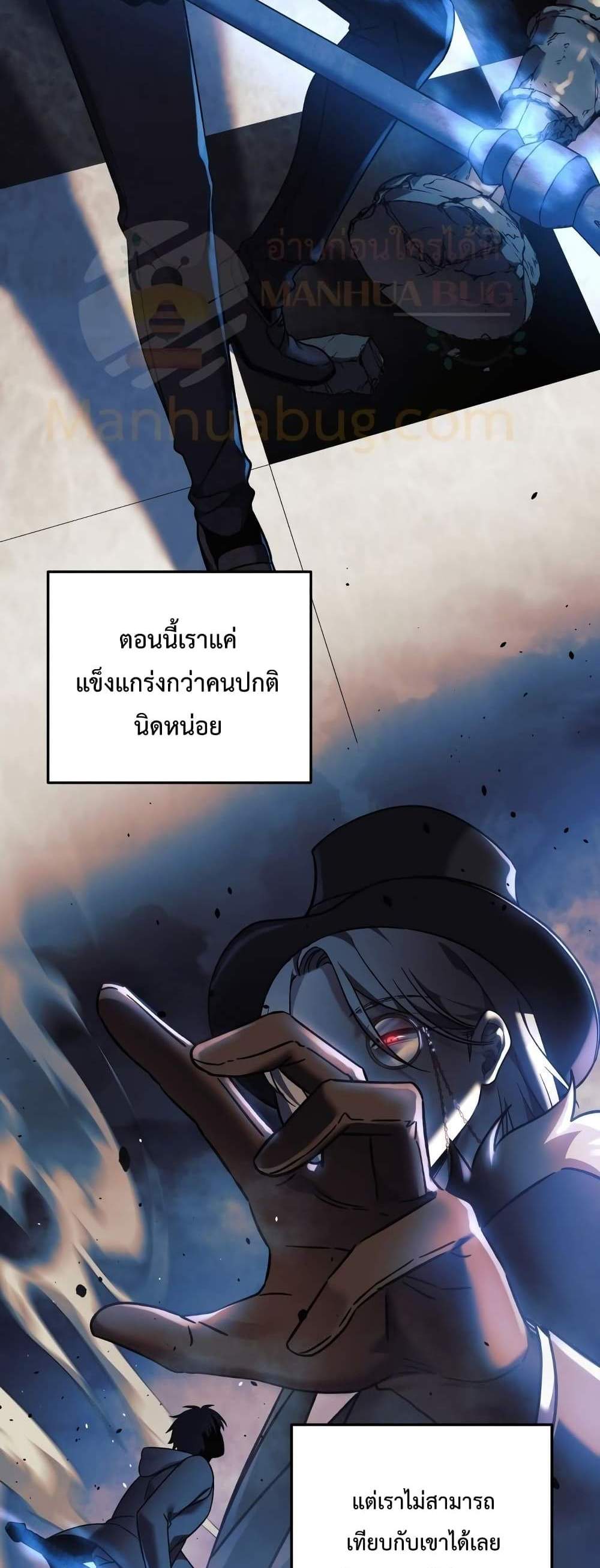 My Daughter is the Final Boss แปลไทย