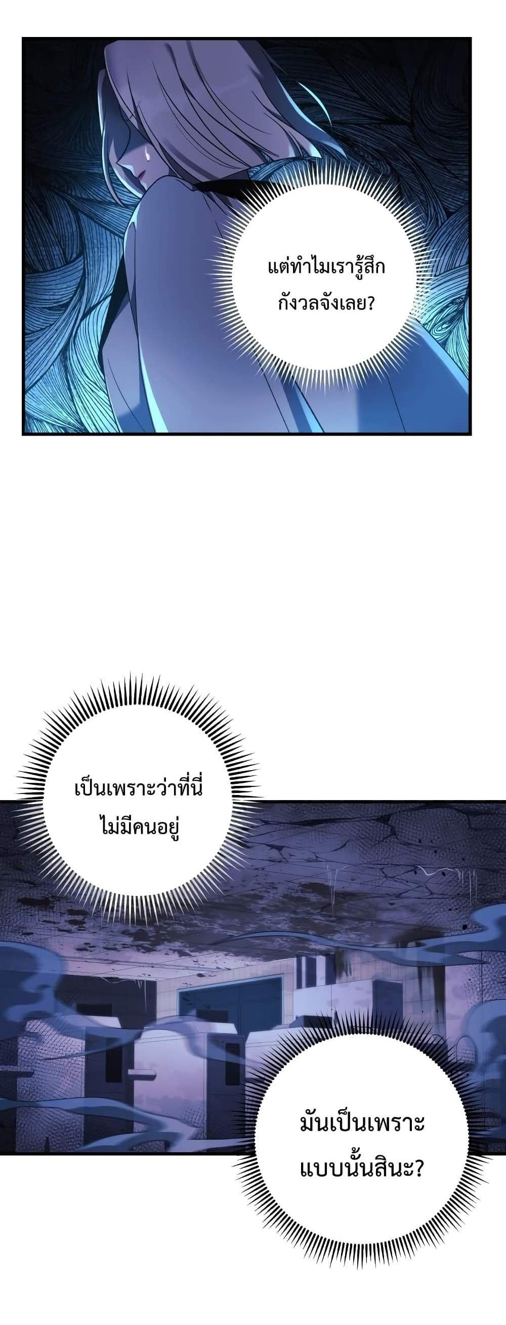 My Daughter is the Final Boss แปลไทย