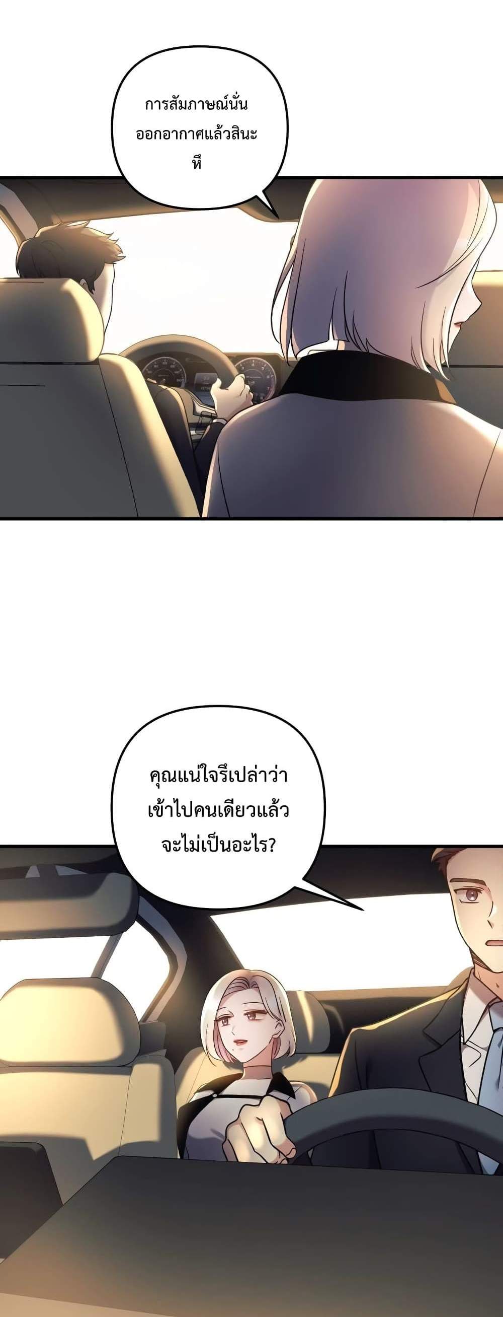 My Daughter is the Final Boss แปลไทย