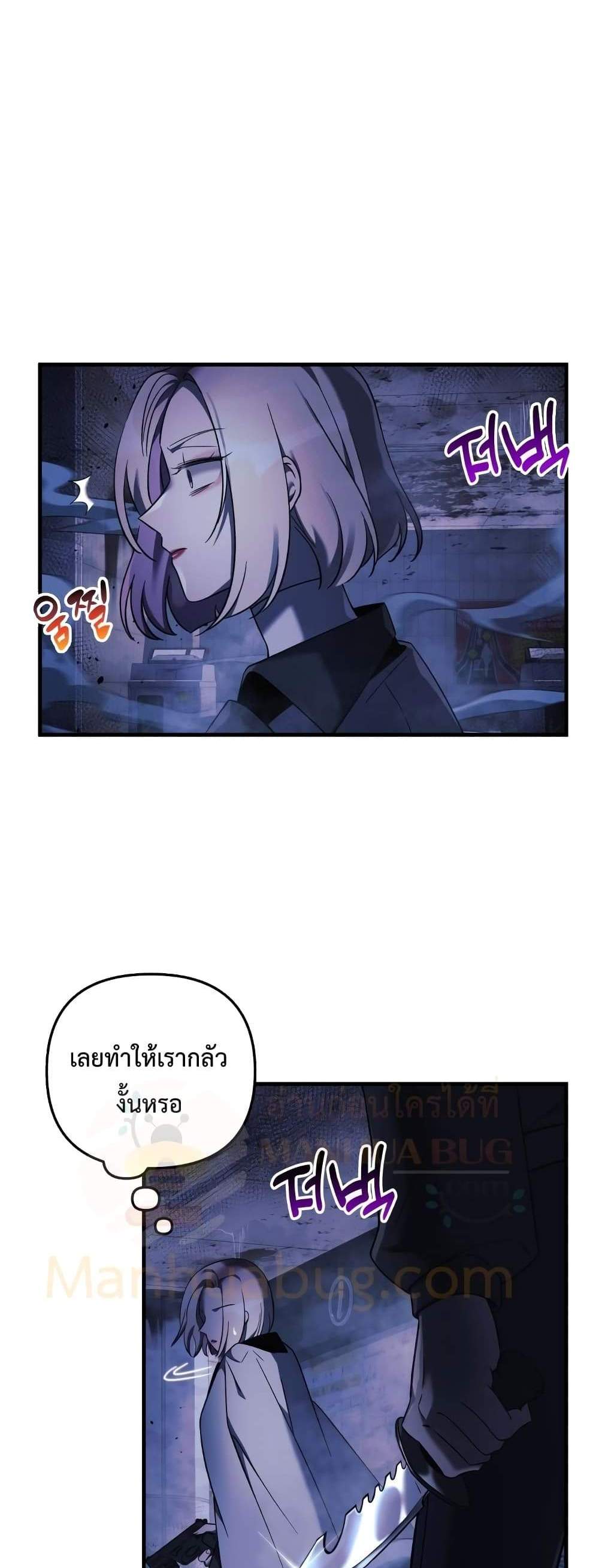 My Daughter is the Final Boss แปลไทย