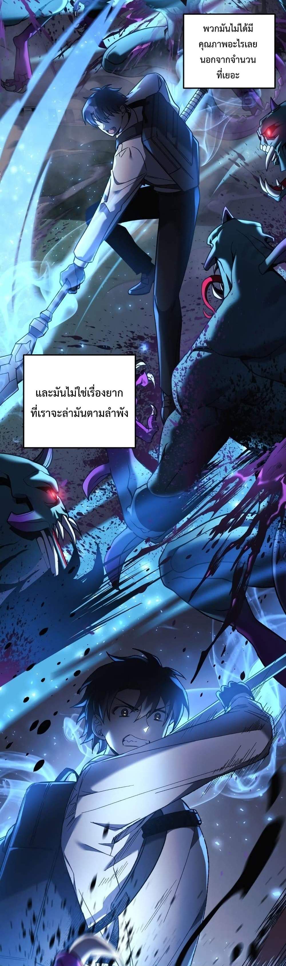 My Daughter is the Final Boss แปลไทย