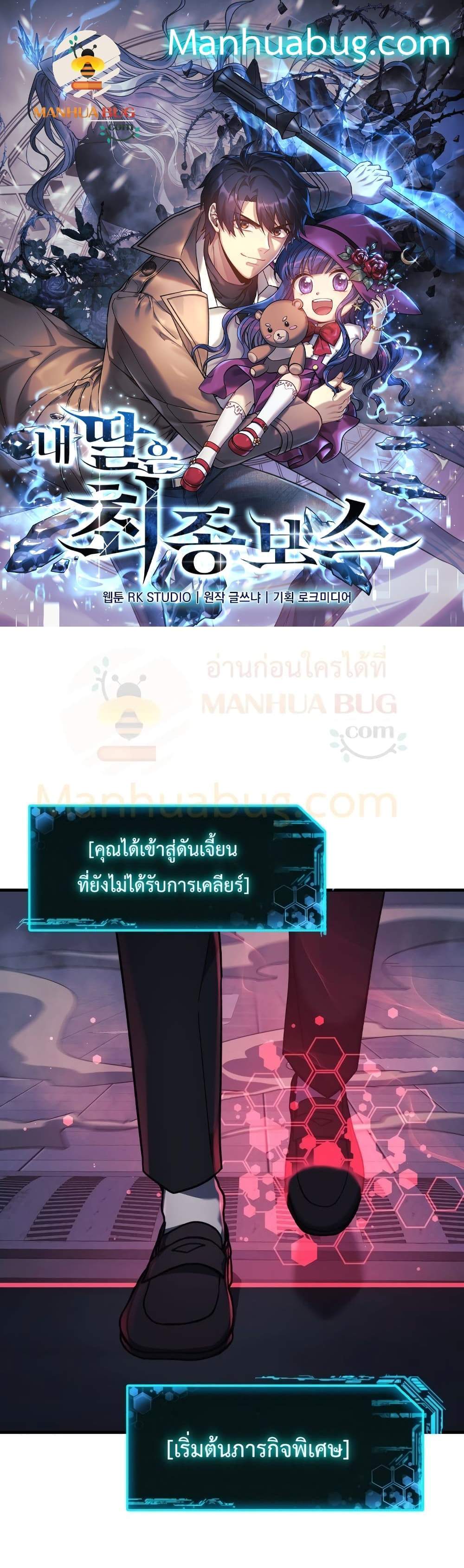 My Daughter is the Final Boss แปลไทย