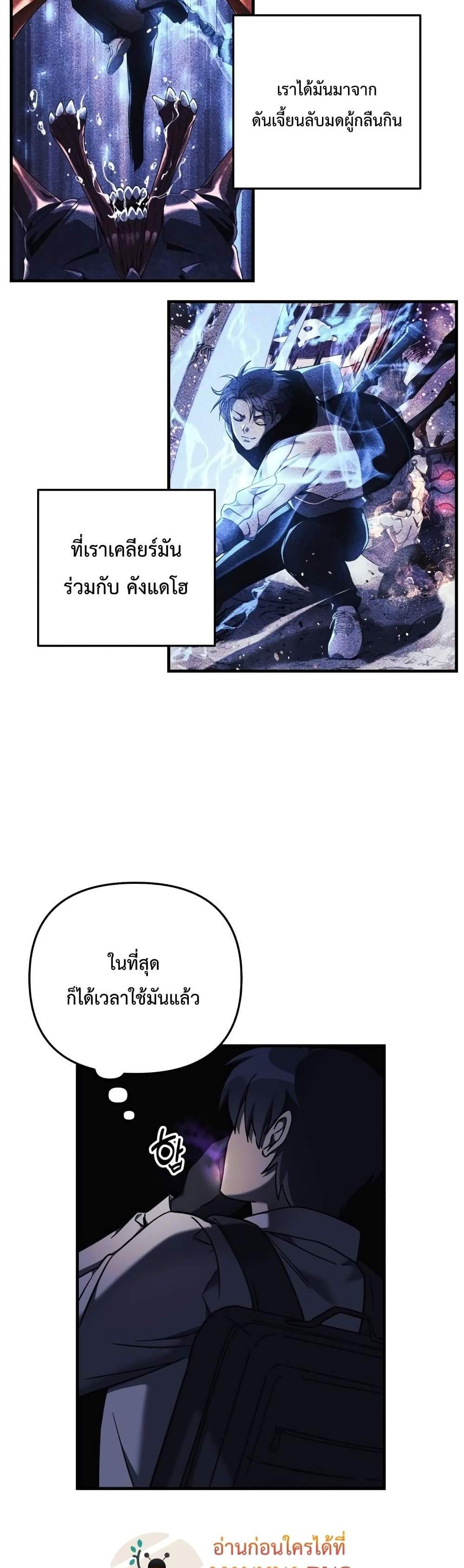 My Daughter is the Final Boss แปลไทย