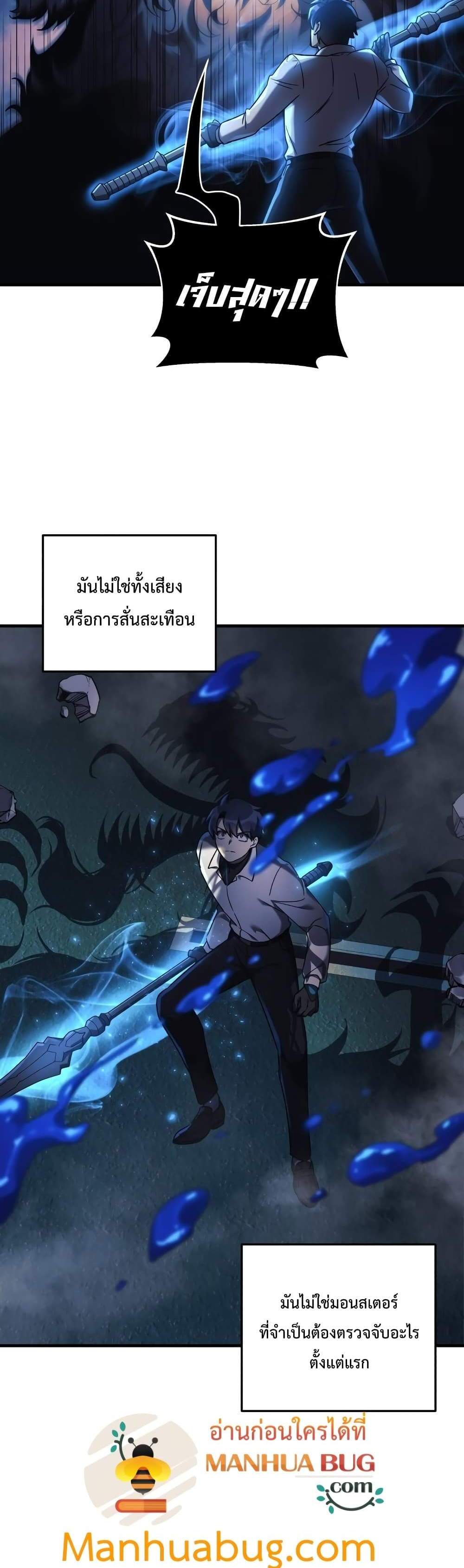 My Daughter is the Final Boss แปลไทย