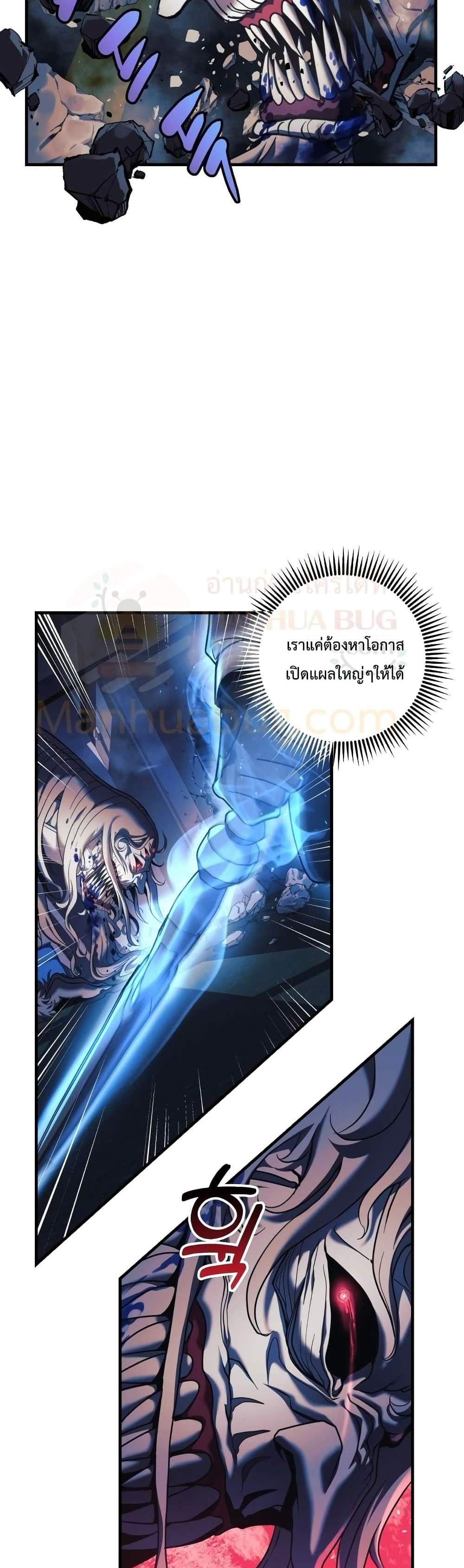 My Daughter is the Final Boss แปลไทย