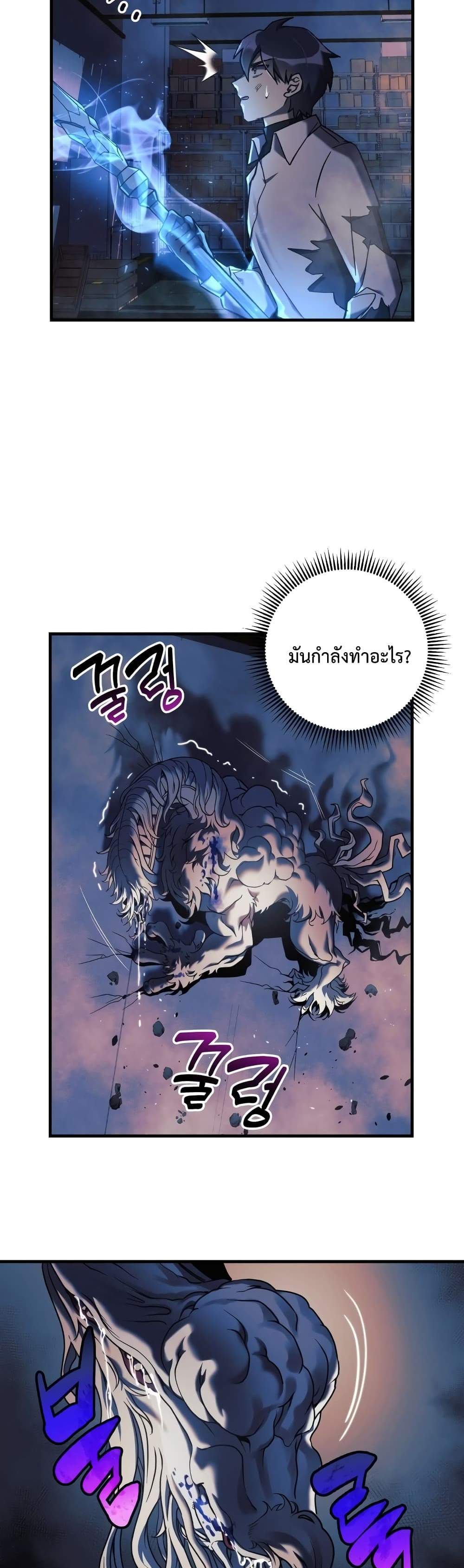 My Daughter is the Final Boss แปลไทย