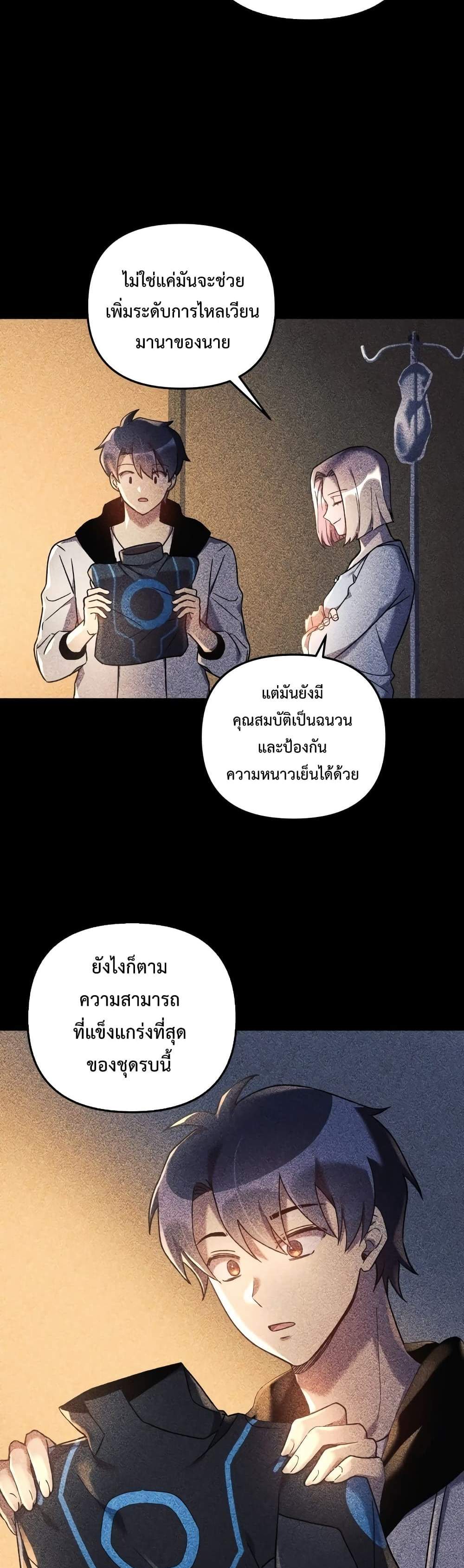 My Daughter is the Final Boss แปลไทย