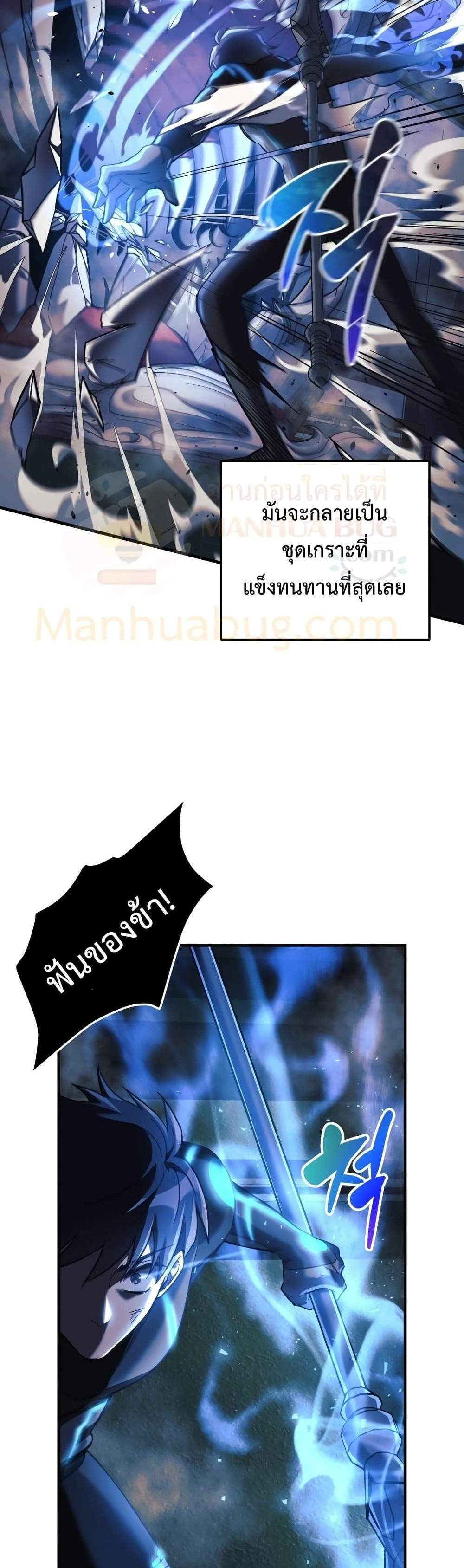 My Daughter is the Final Boss แปลไทย