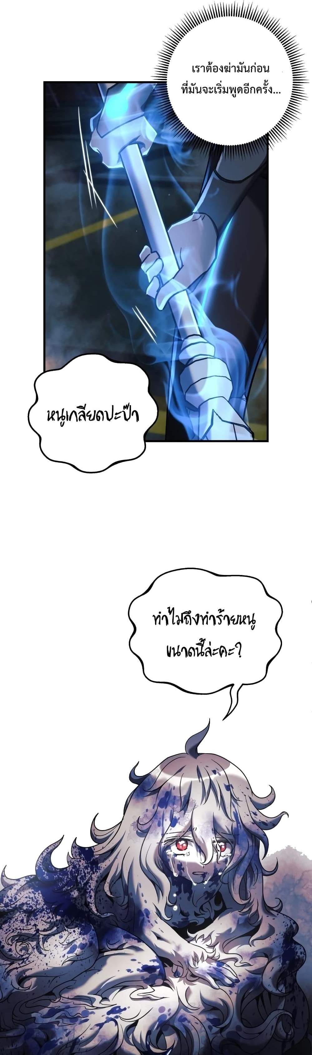 My Daughter is the Final Boss แปลไทย