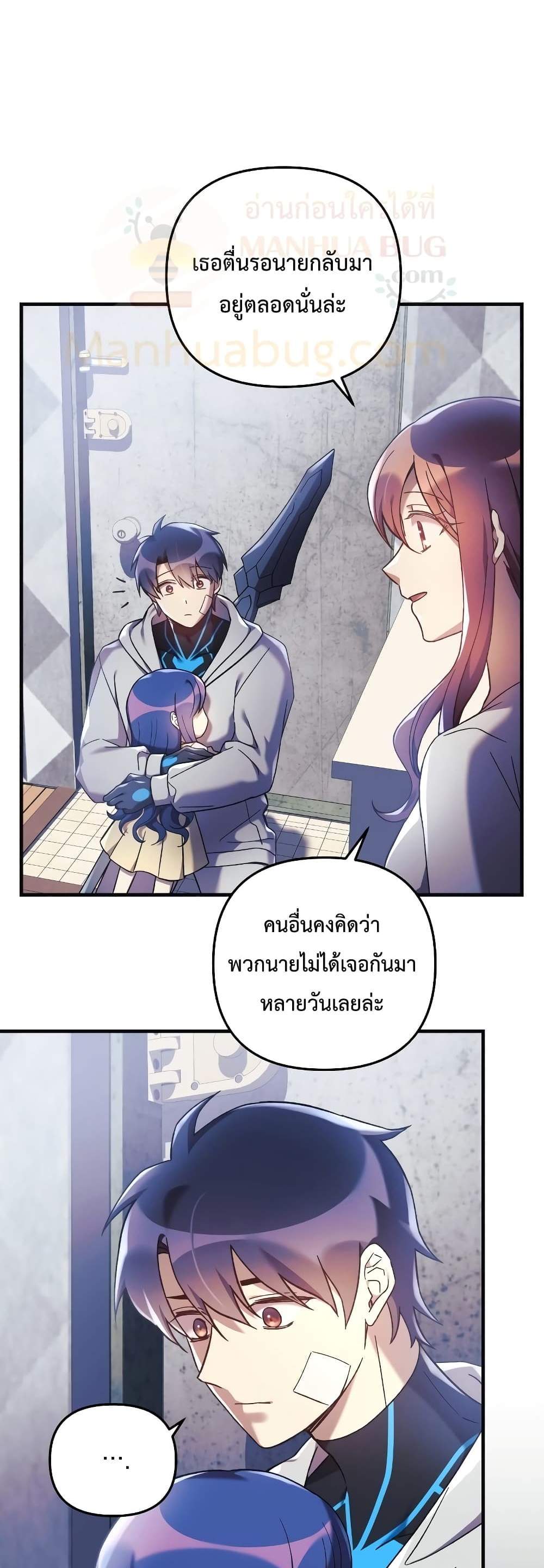 My Daughter is the Final Boss แปลไทย