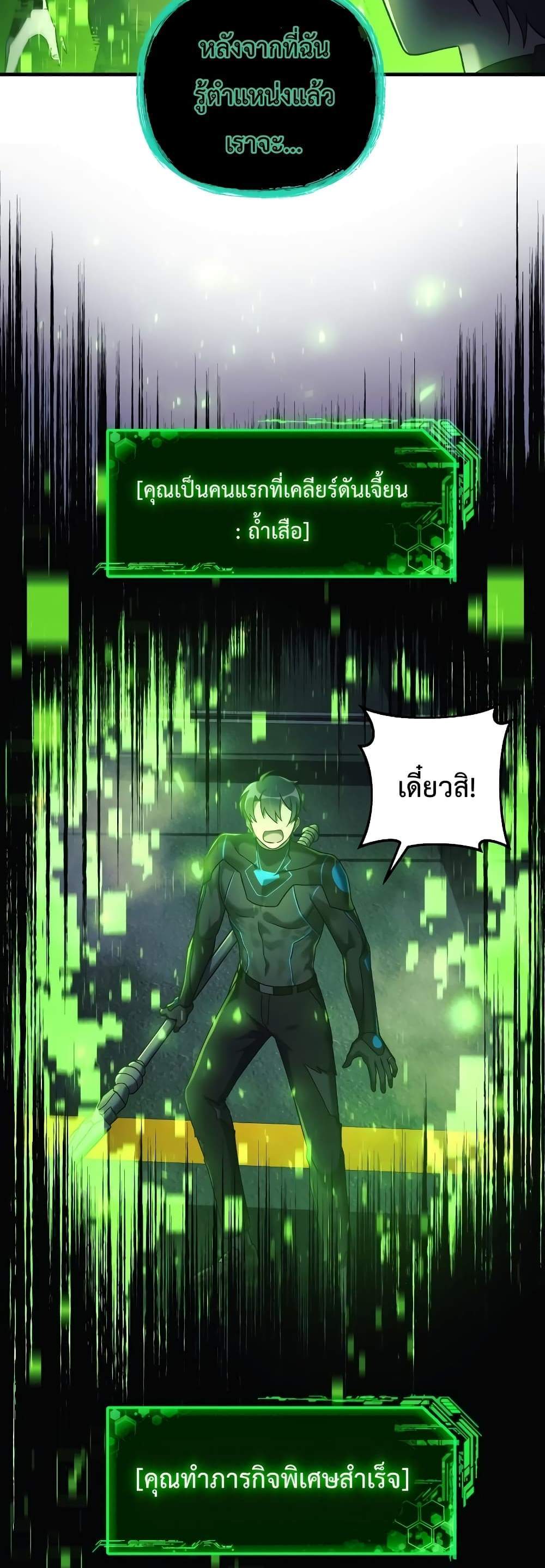 My Daughter is the Final Boss แปลไทย