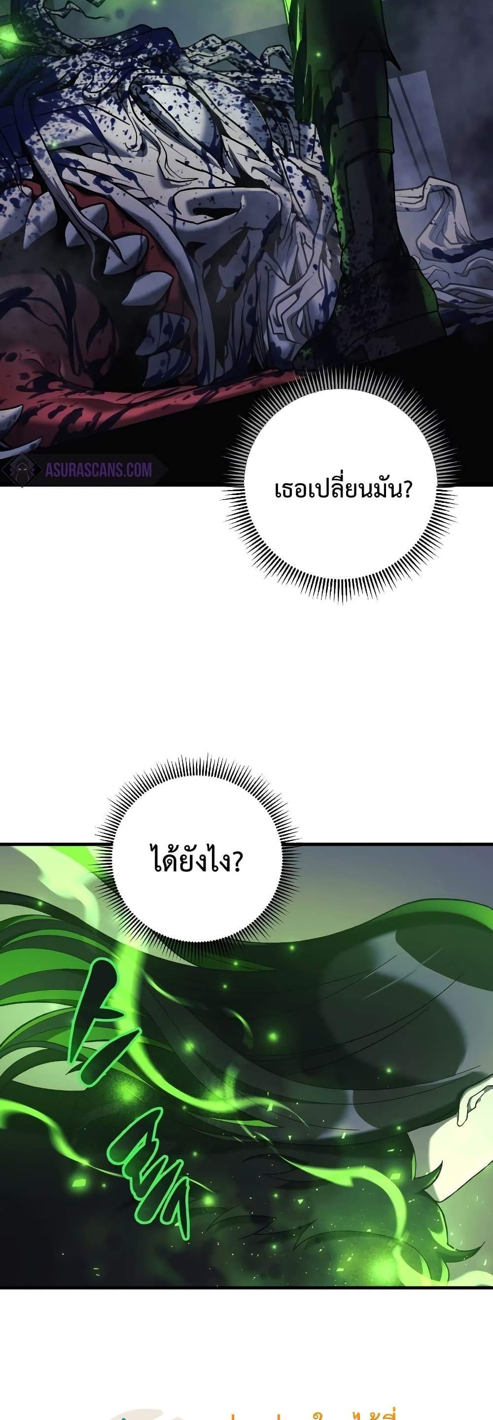 My Daughter is the Final Boss แปลไทย