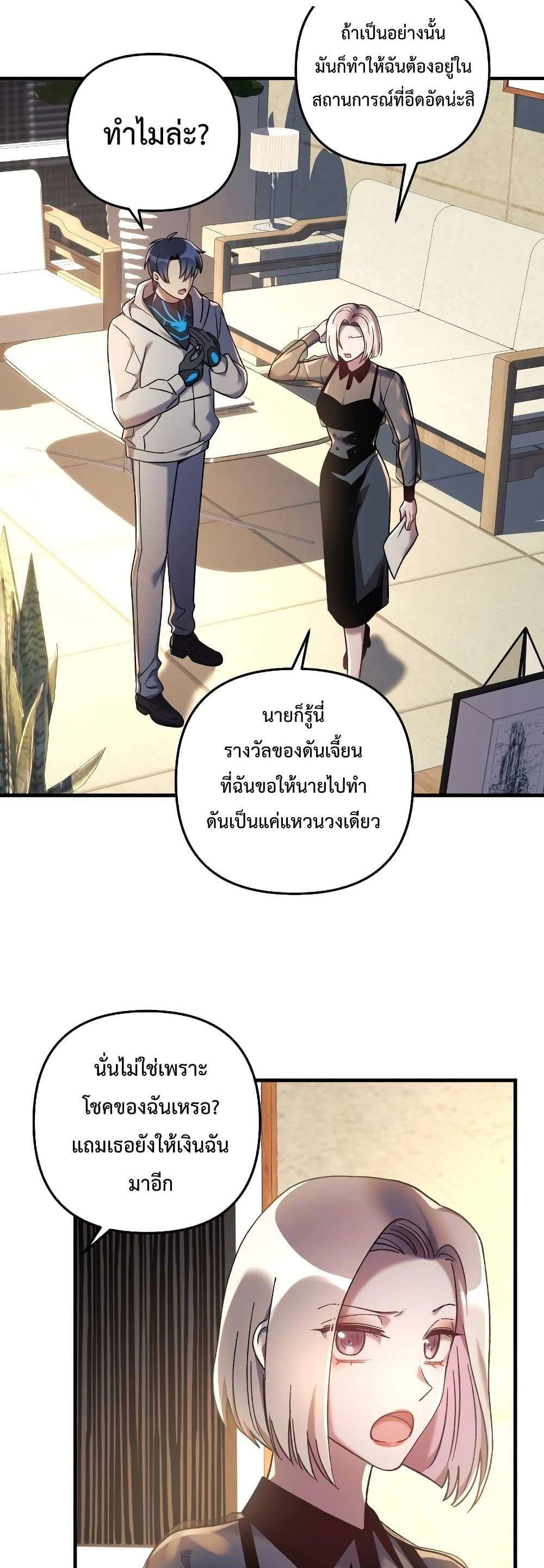 My Daughter is the Final Boss แปลไทย