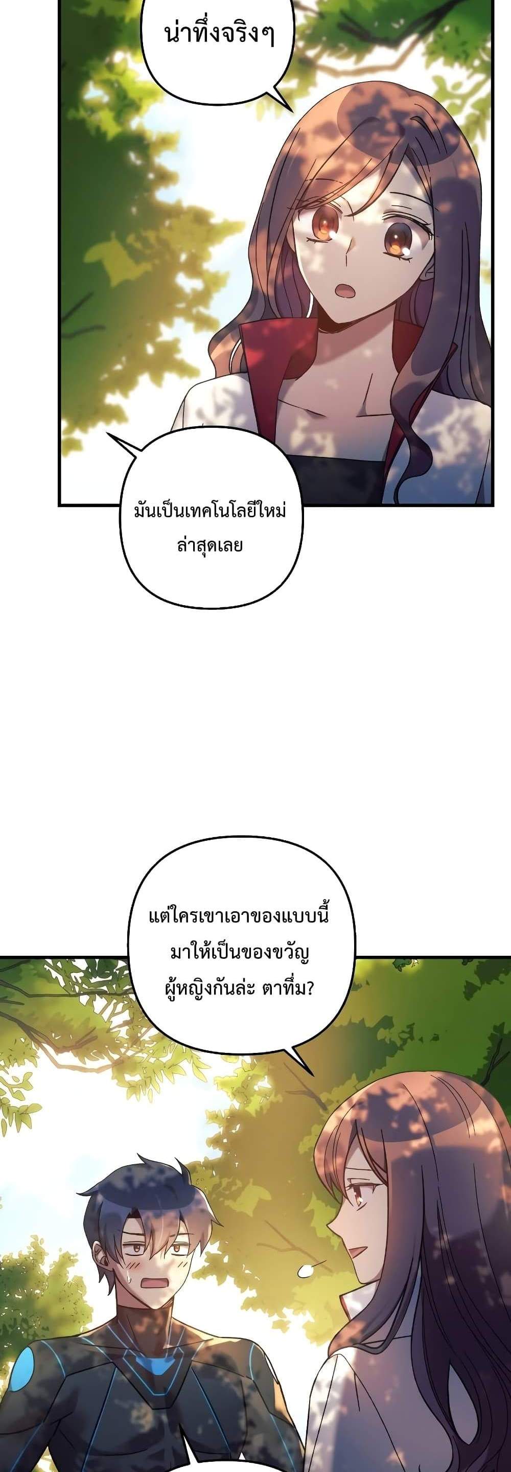 My Daughter is the Final Boss แปลไทย