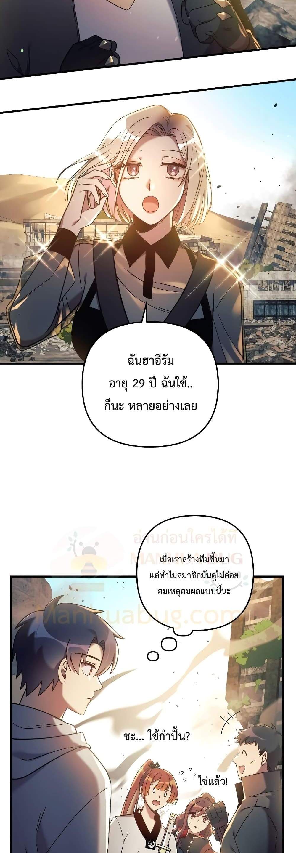 My Daughter is the Final Boss แปลไทย