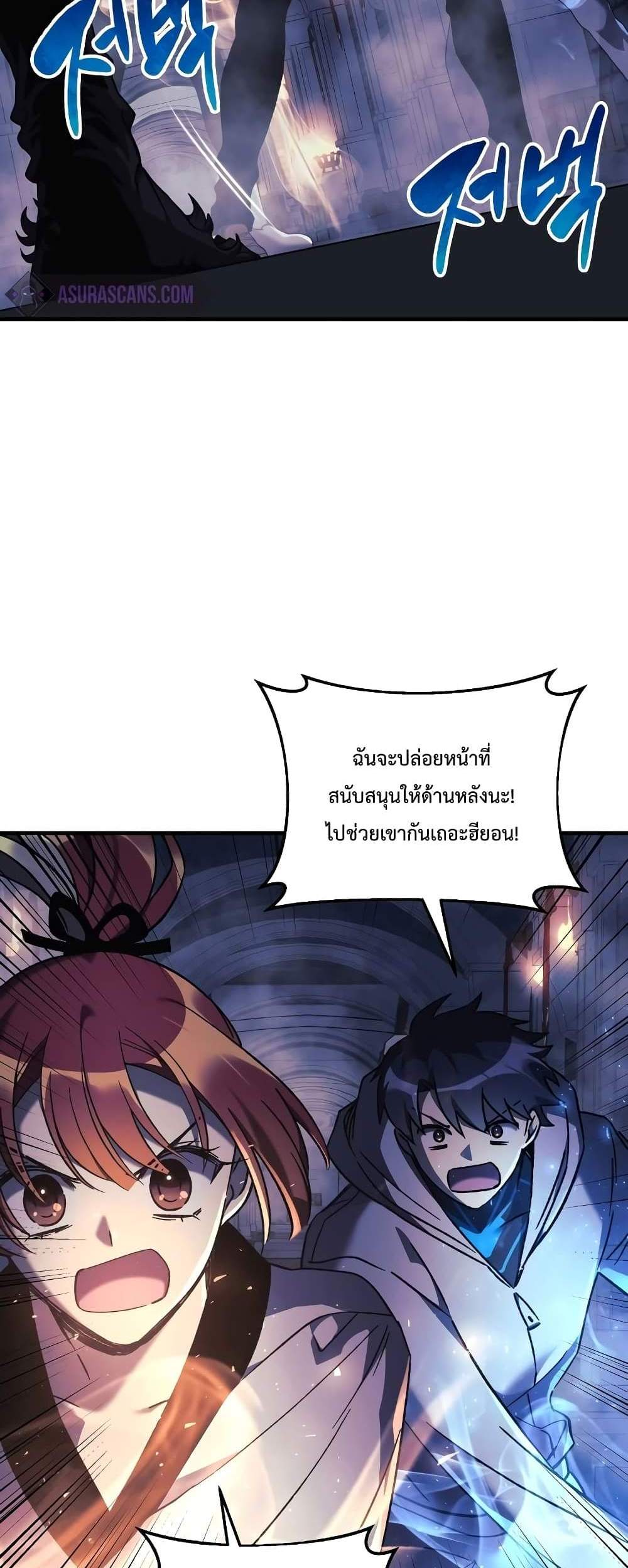 My Daughter is the Final Boss แปลไทย