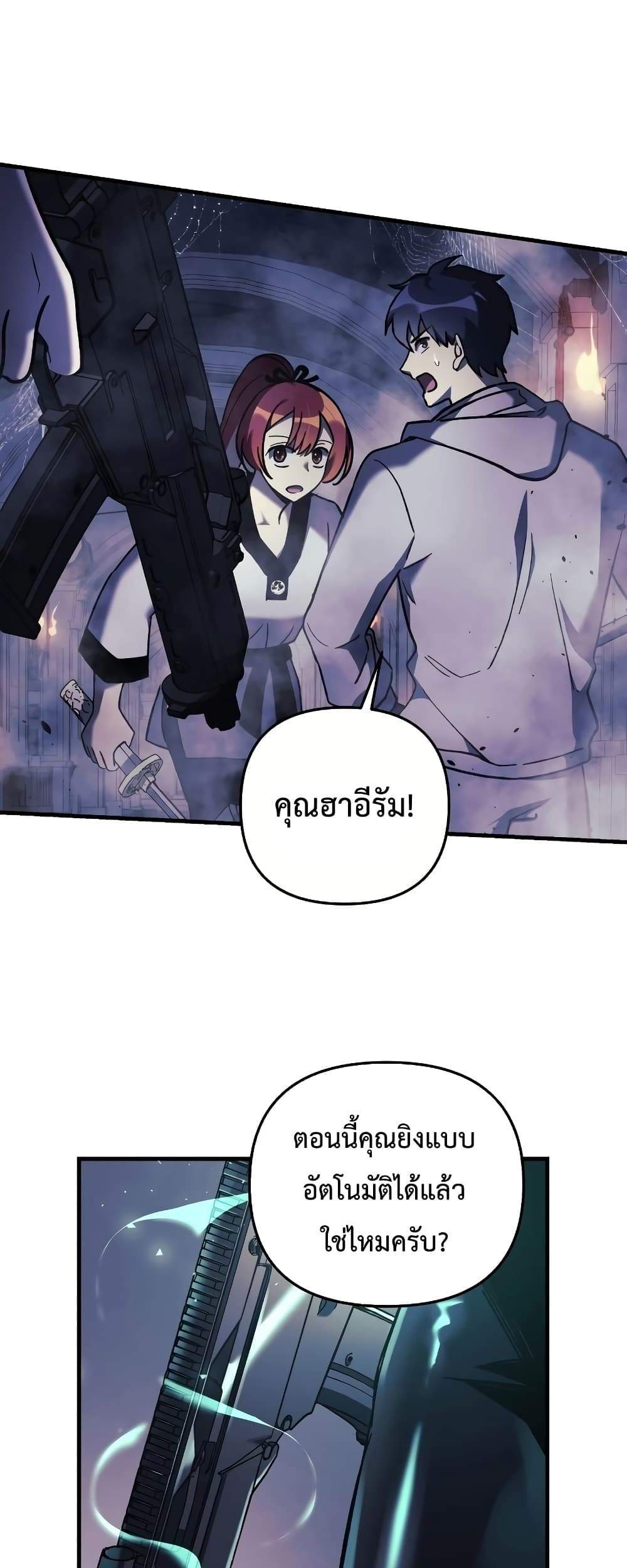 My Daughter is the Final Boss แปลไทย